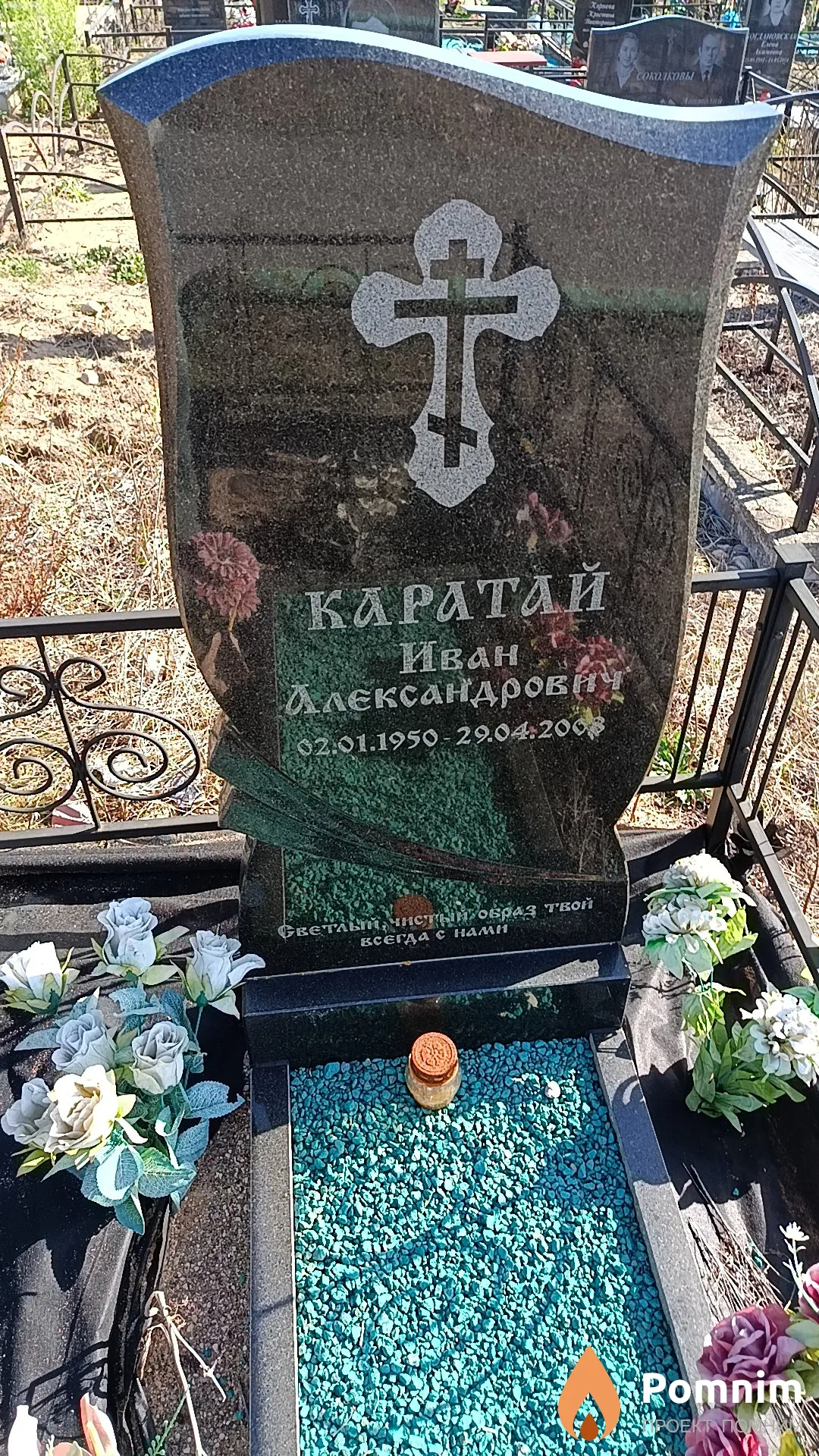 Каратай Иван Александрович