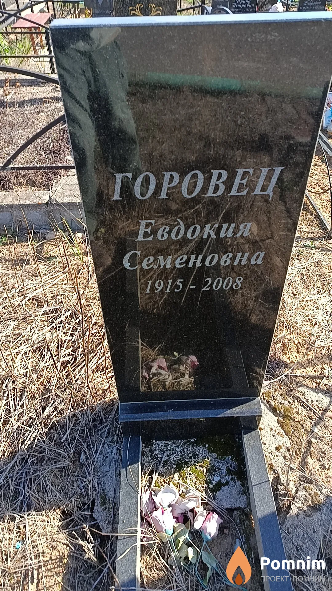 Горовец Евдокия Семеновна