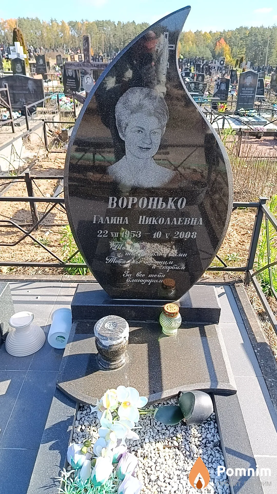 Воронько Галина Николаевна