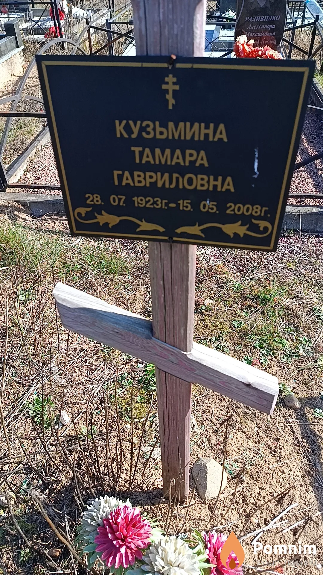 Кузьмина Тамара Гавриловна