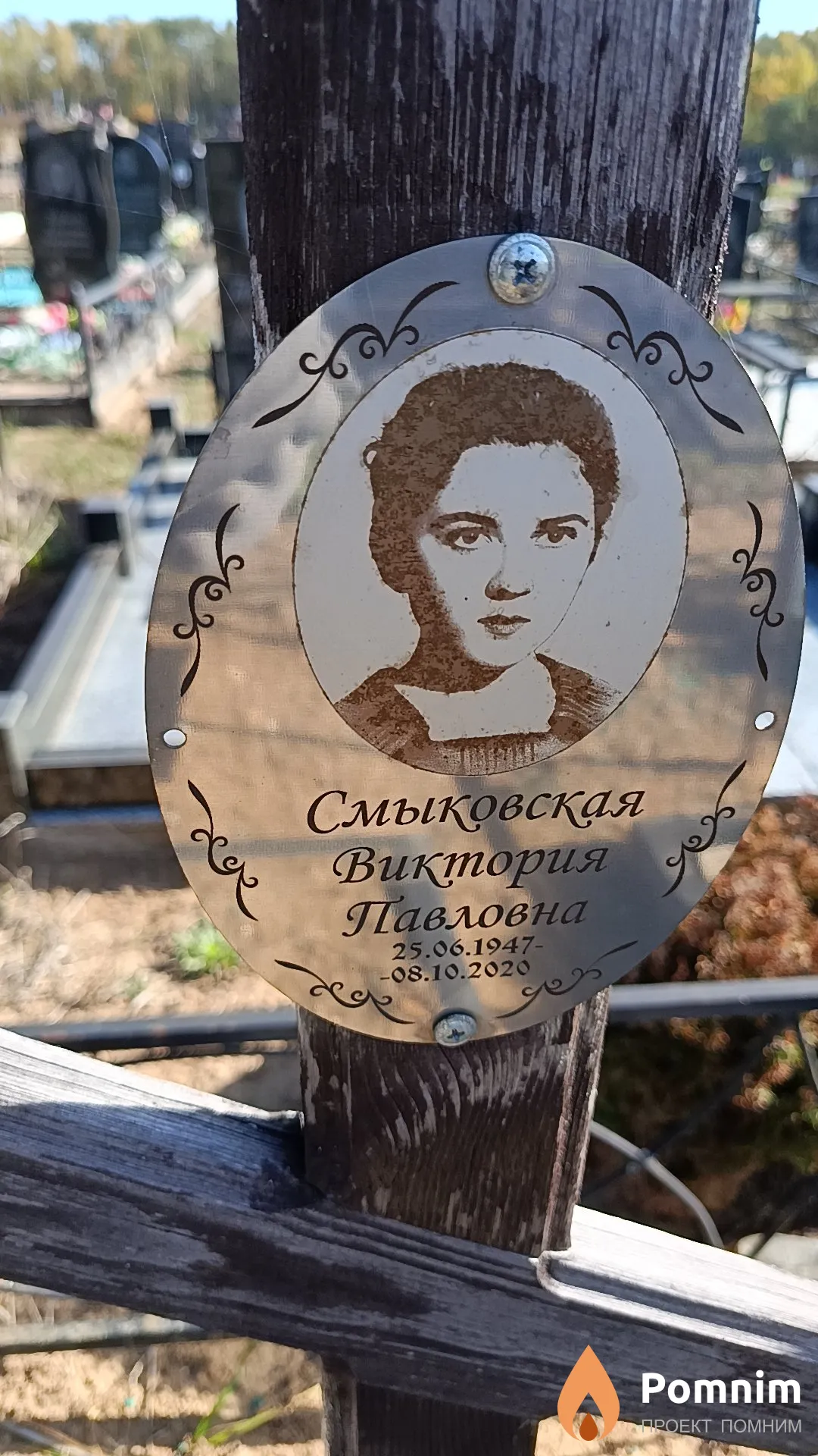 Смыковская Виктория Павловна