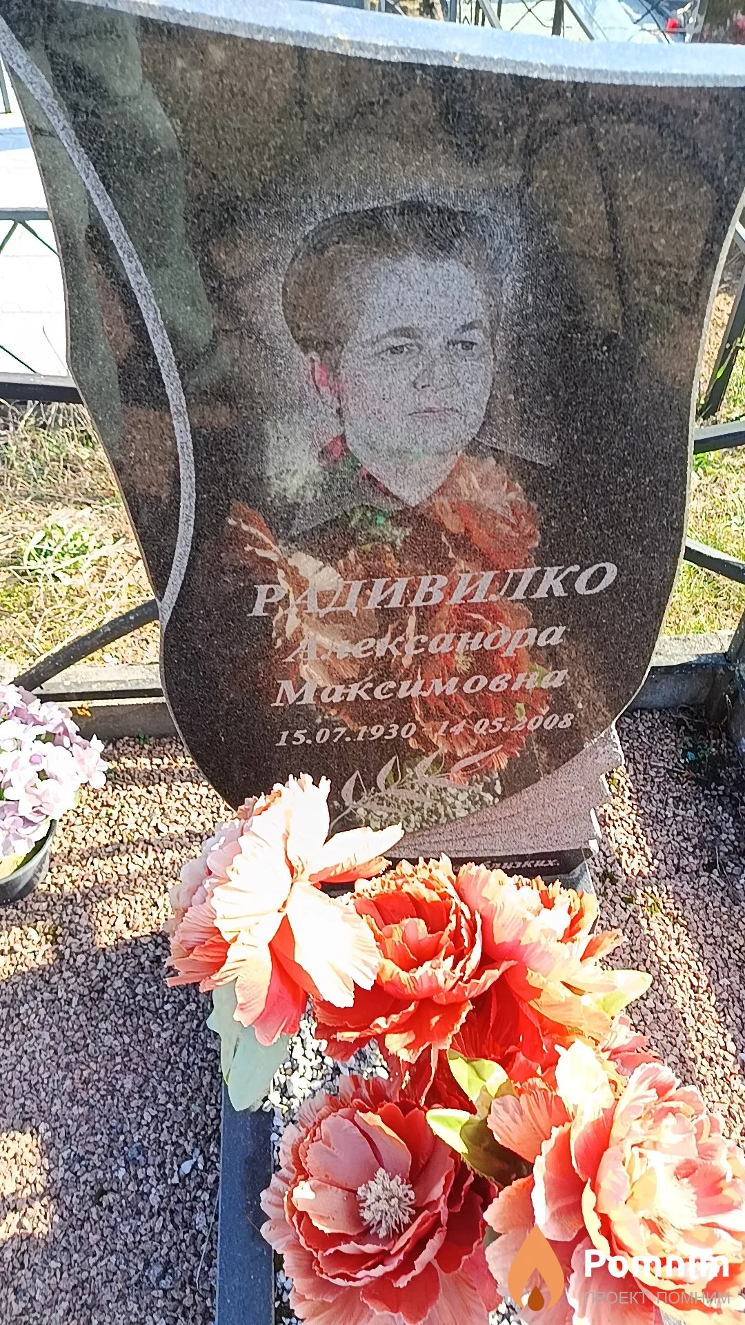 Радивилко Александра Максимовна