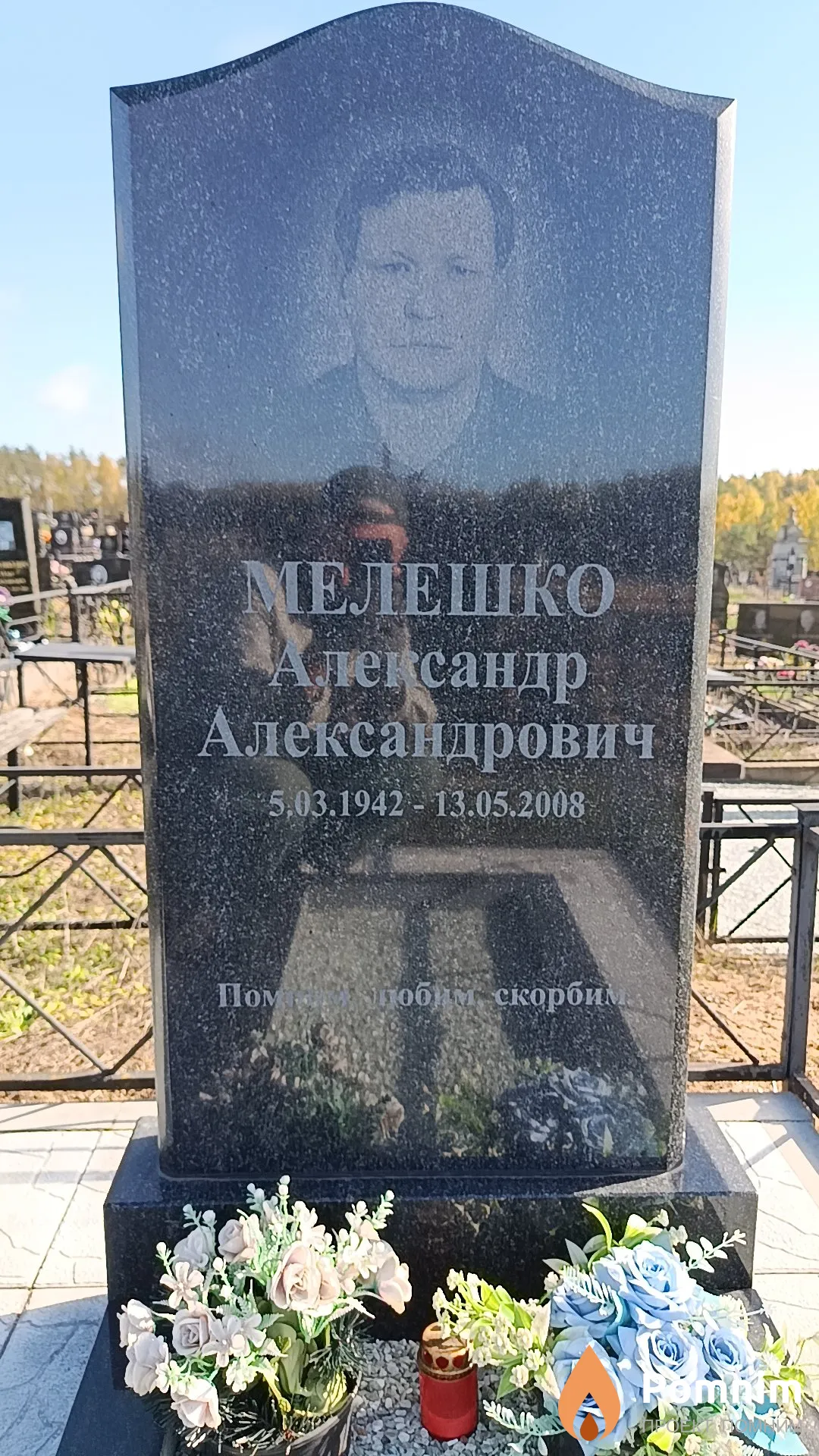 Мелешко Александр Александрович