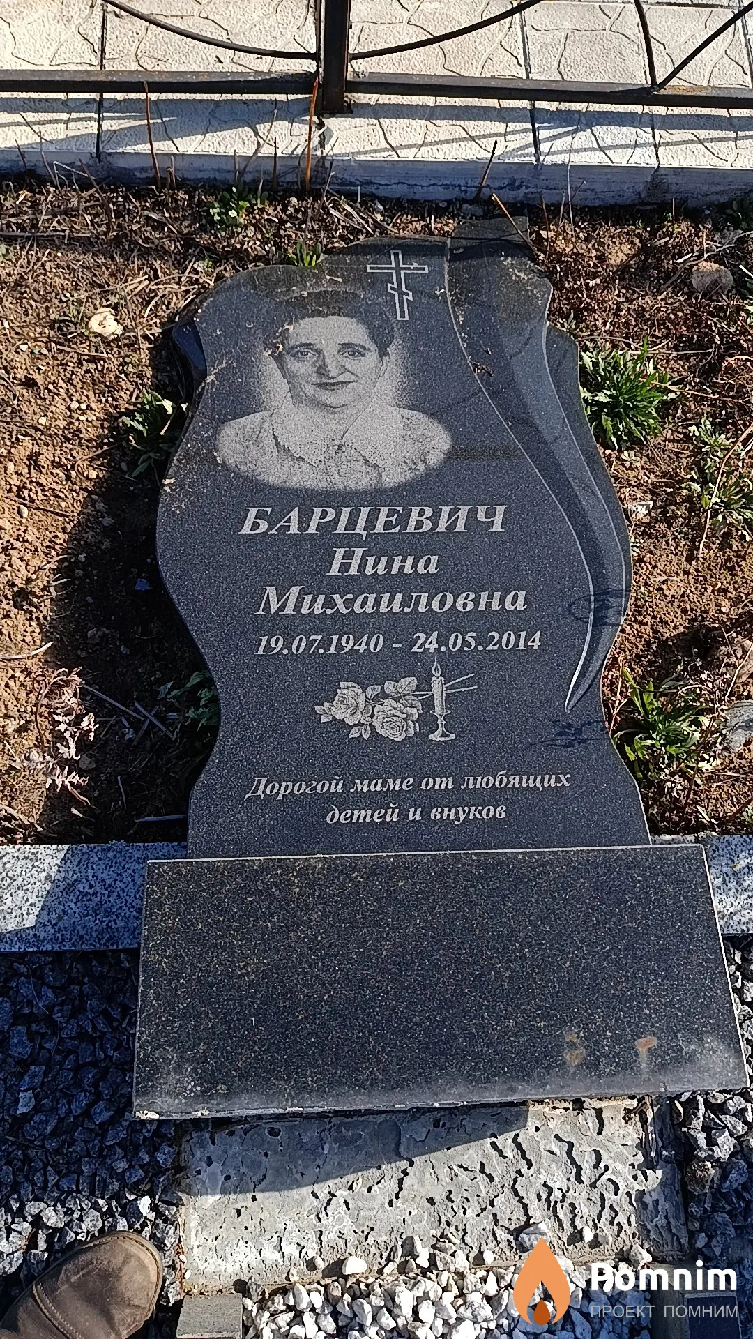 Барцевич Нина Михаиловна