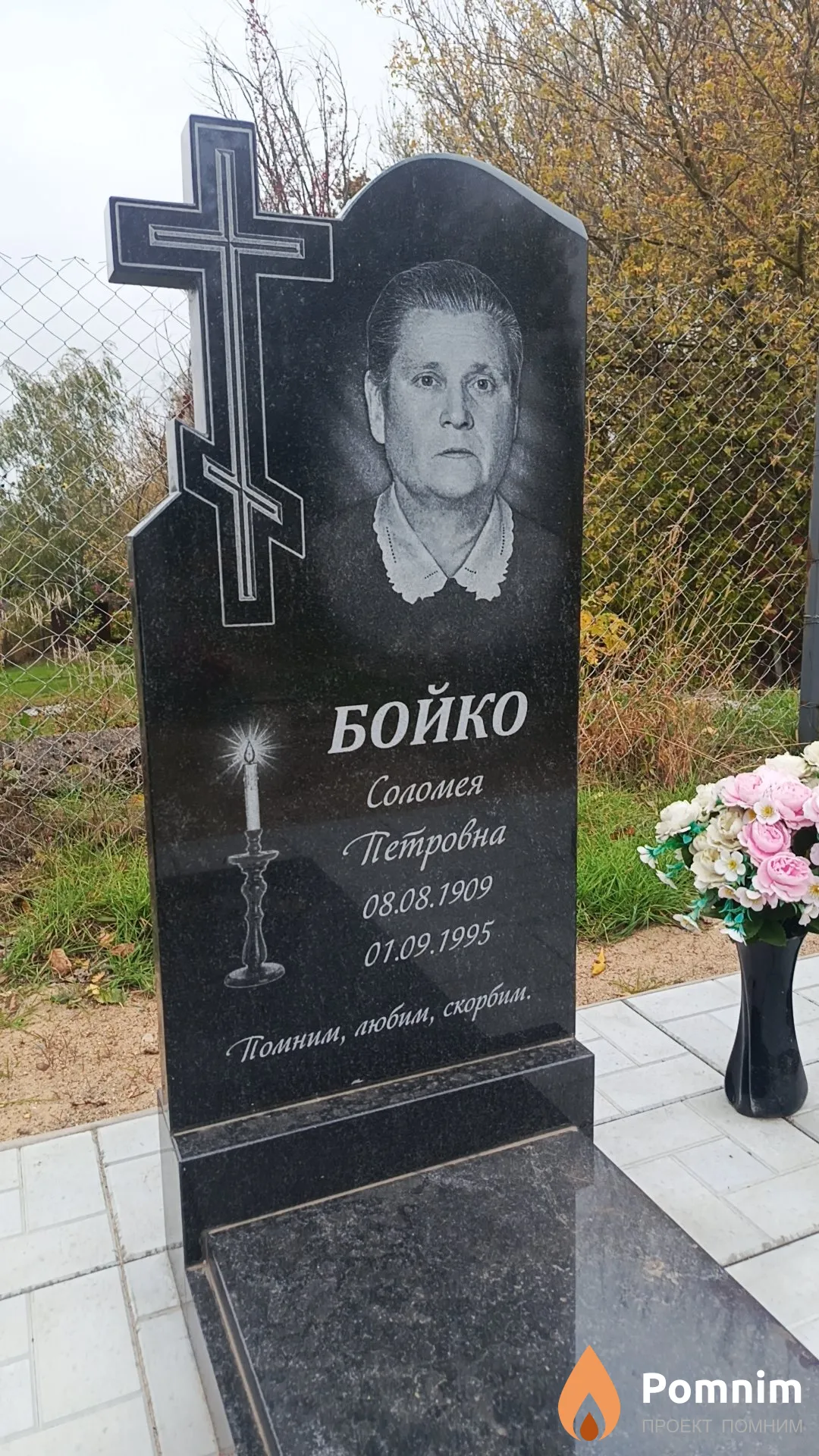Бойко Соломея Петровна