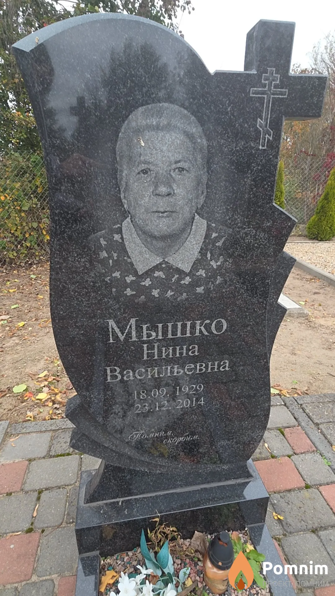 Мышко Нина Васильевна