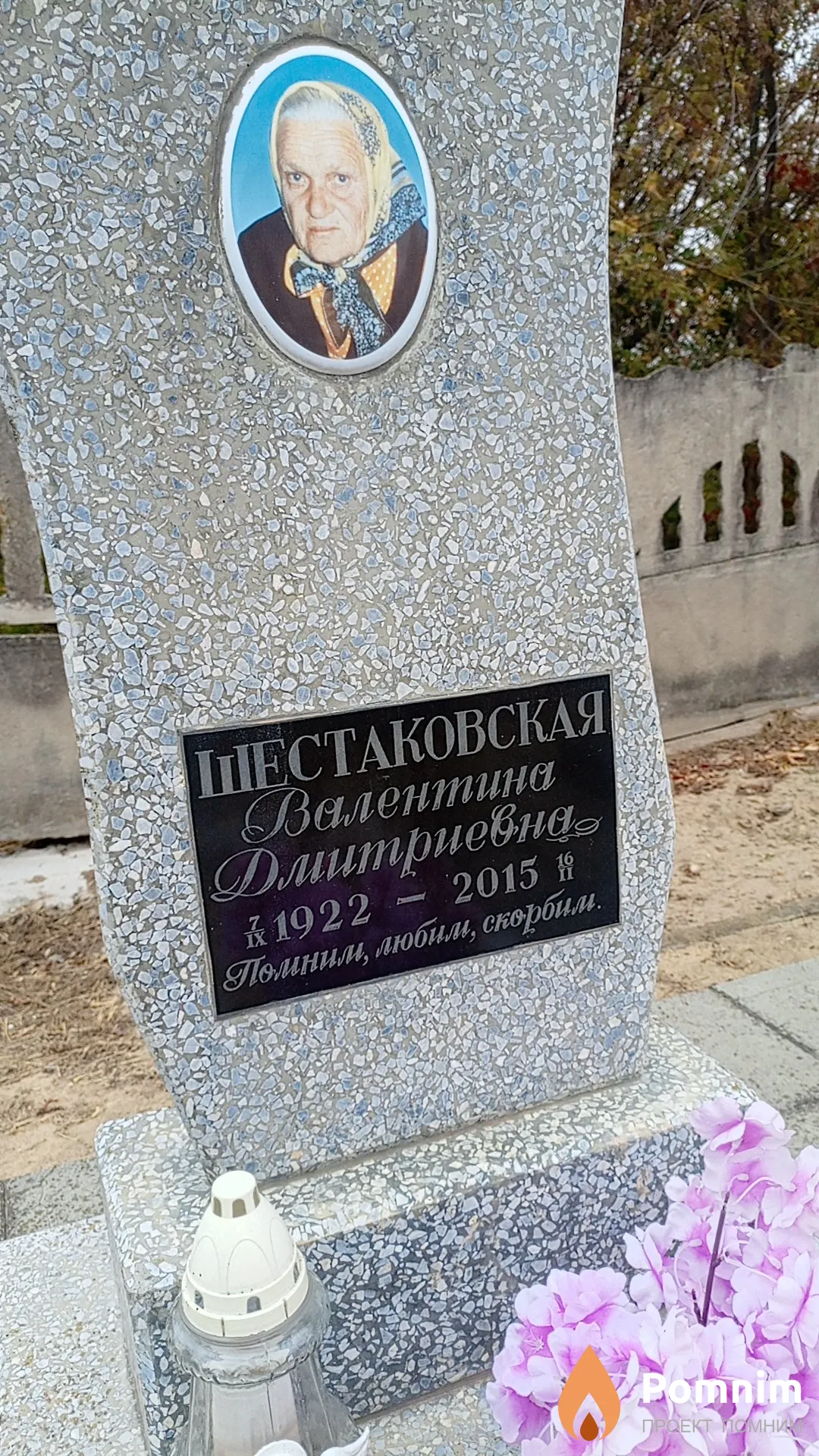 Шестаковская Валентина Дмитриевна