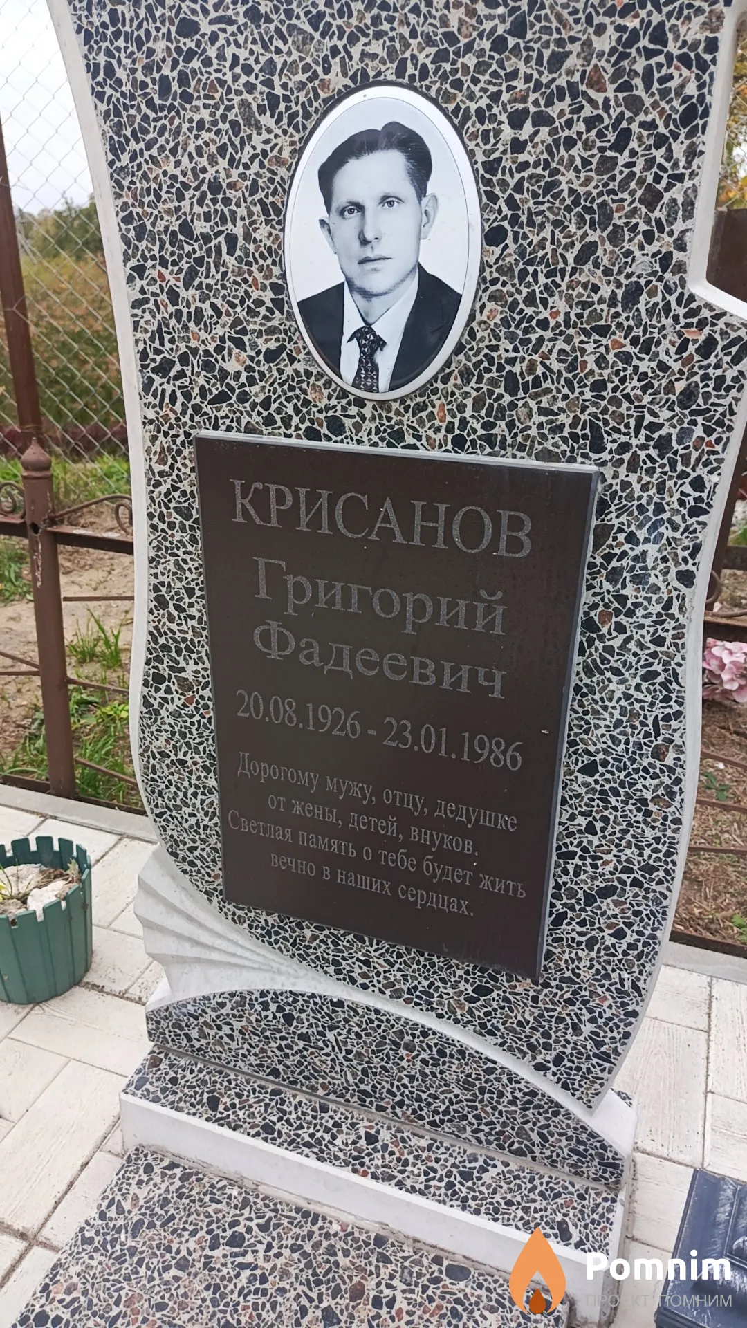 Грисанов Григорий Фадеевич