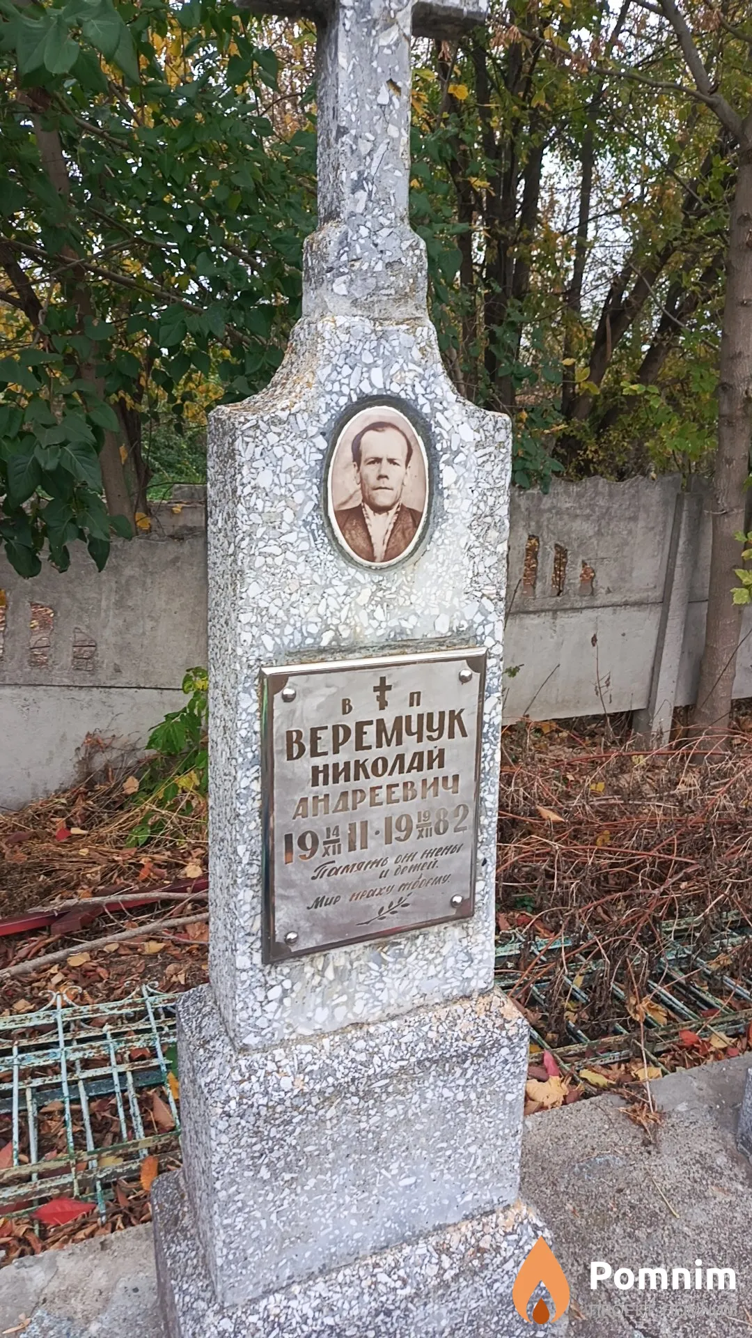 Веремчук Николай Андреевич