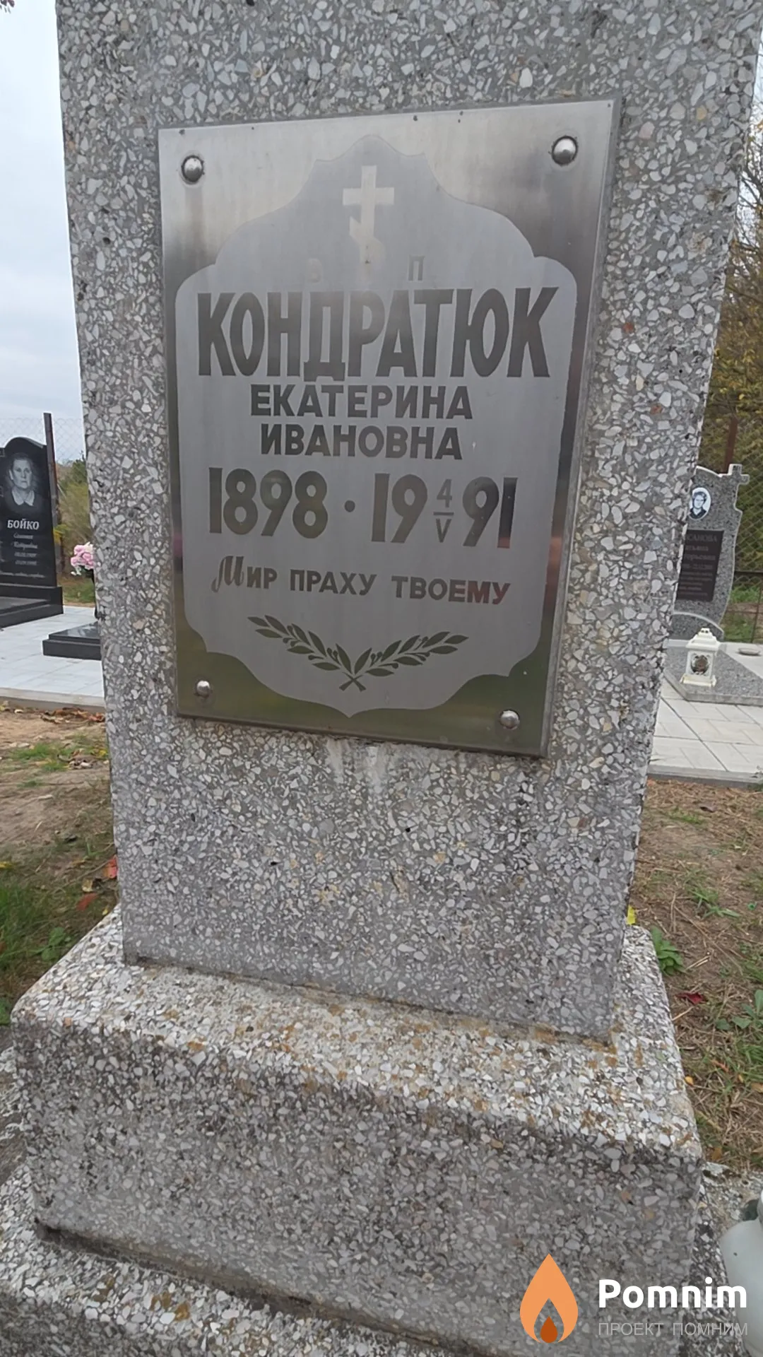 Кондратюк Екатерина Ивановна