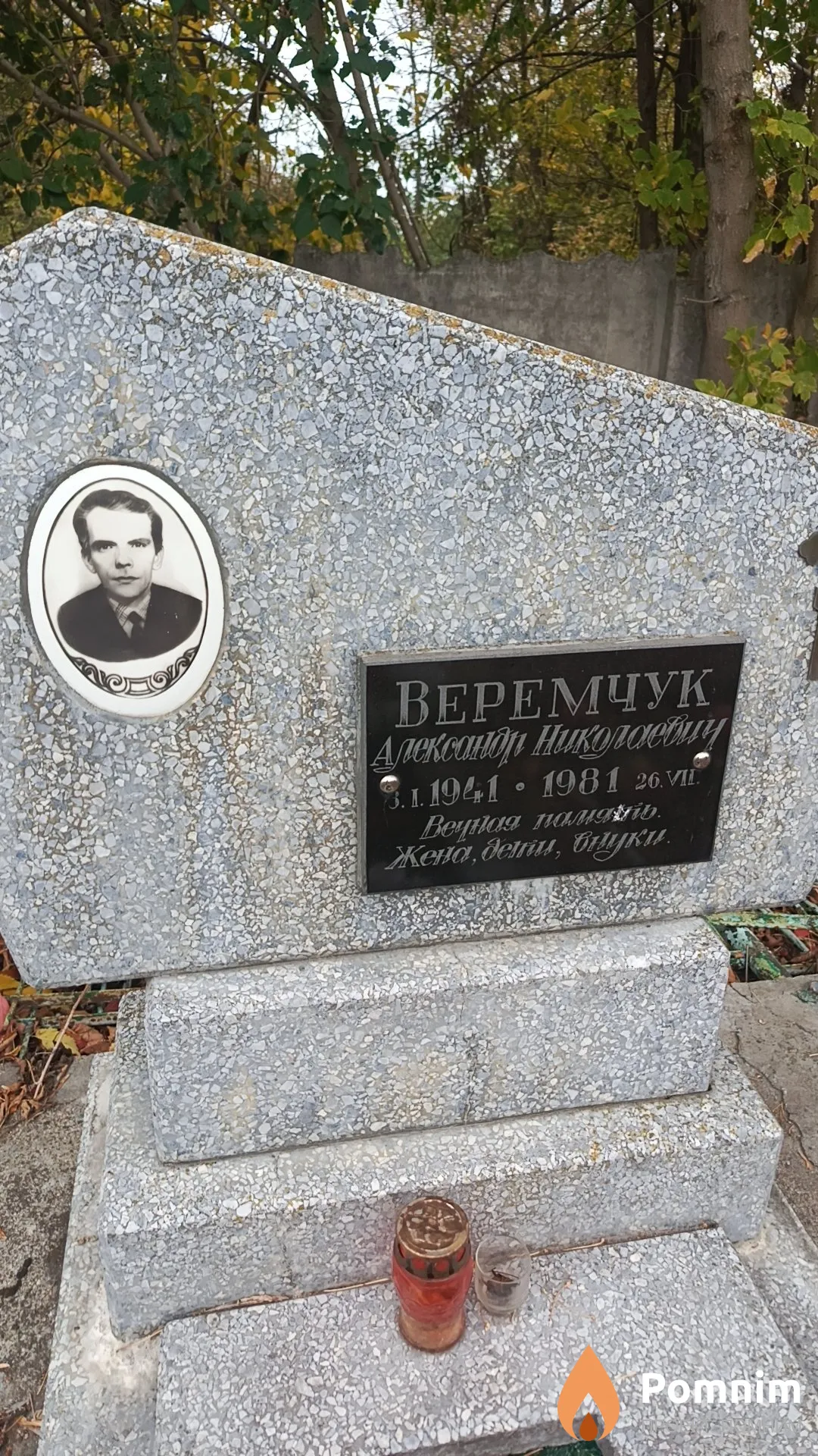 Веремчук Александр Николаевич