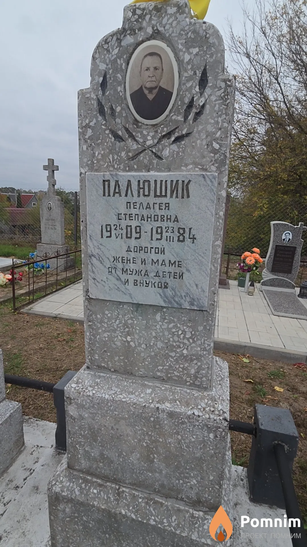 Палюшик Пелагея Степановна