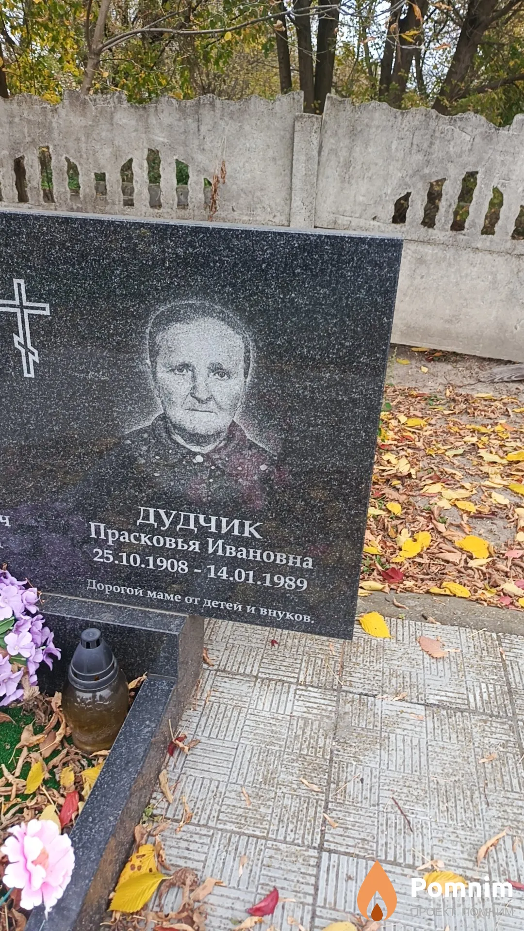 Дудчик Прасковья Ивановна