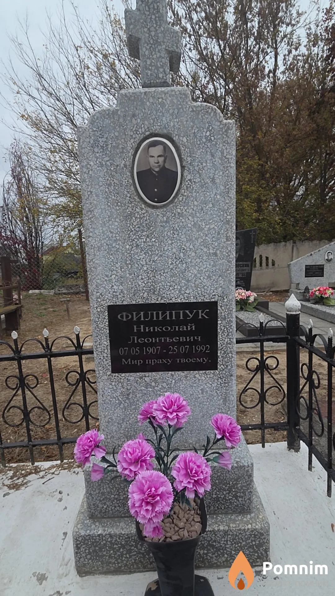 Филипук Николай Леонтьевич