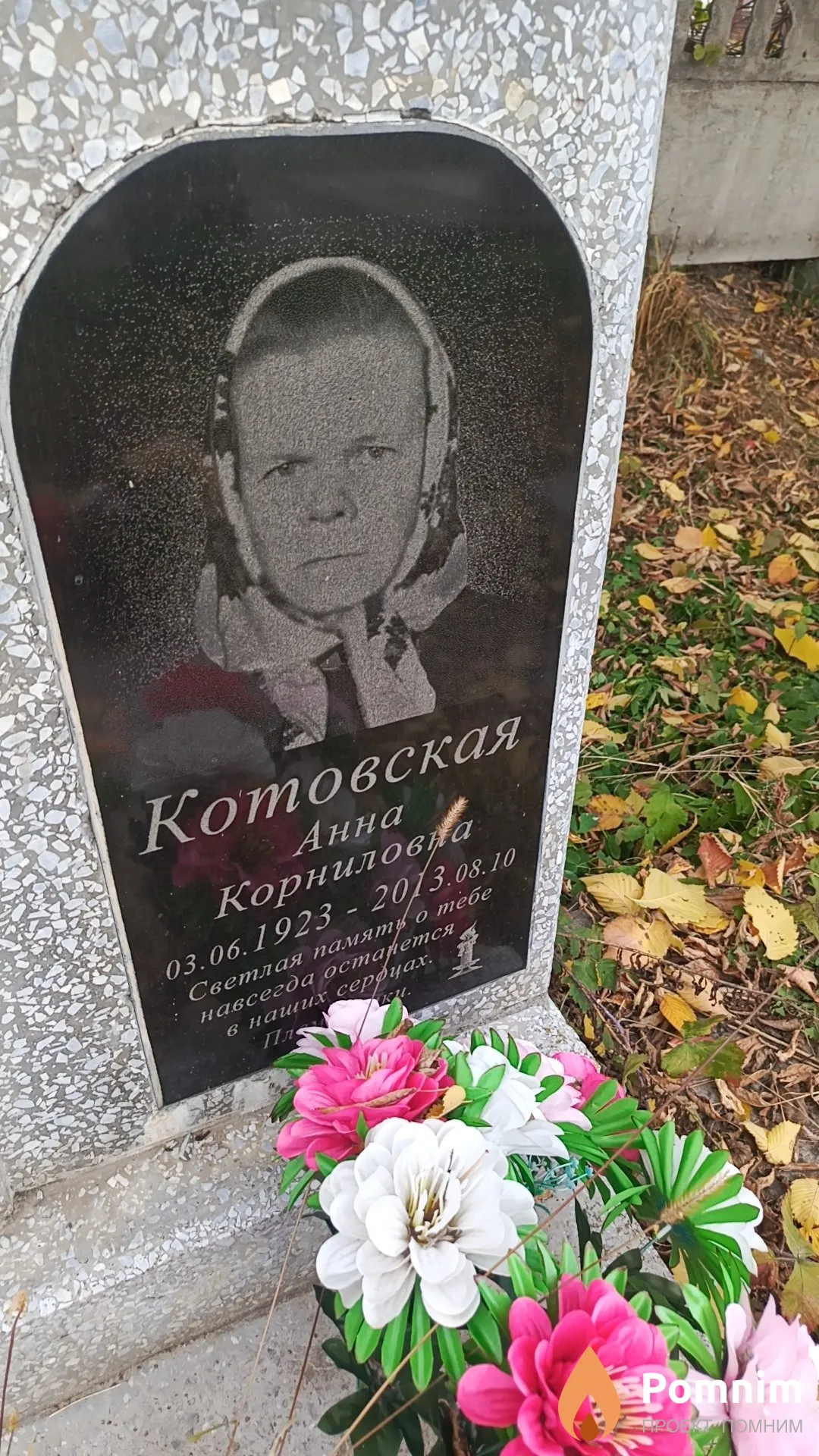 Котовская Анна Корниловна