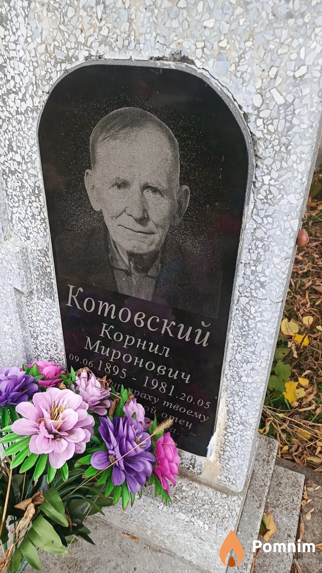 Котовский Корнил Миронович
