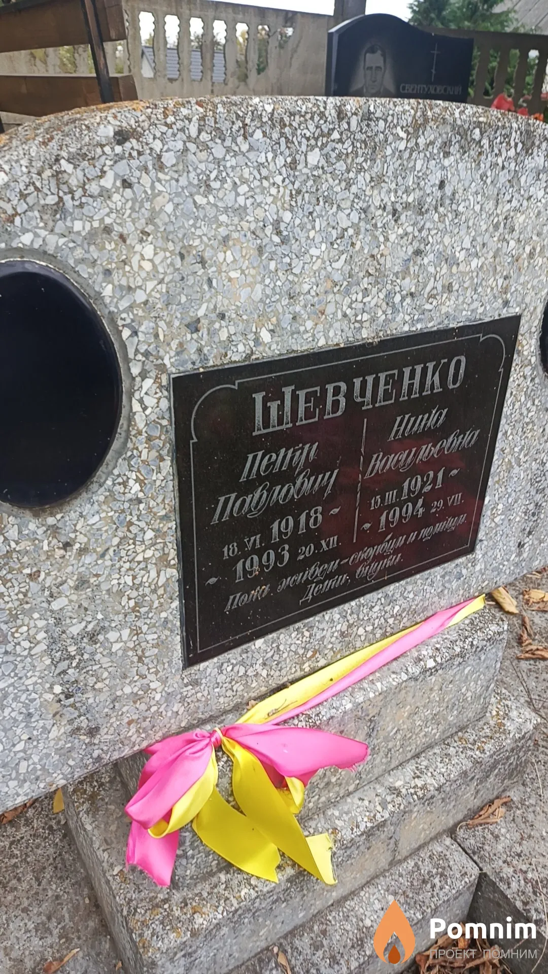 Шевченко Петр Павлович