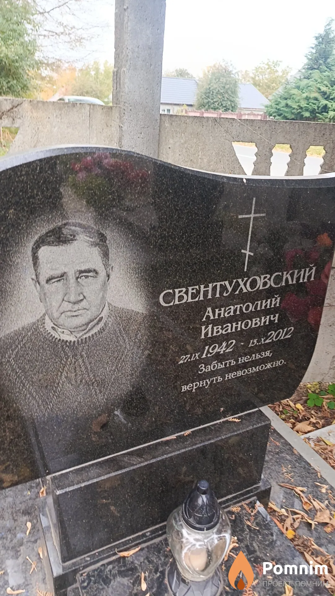 Свентуховский Анатолий Иванович