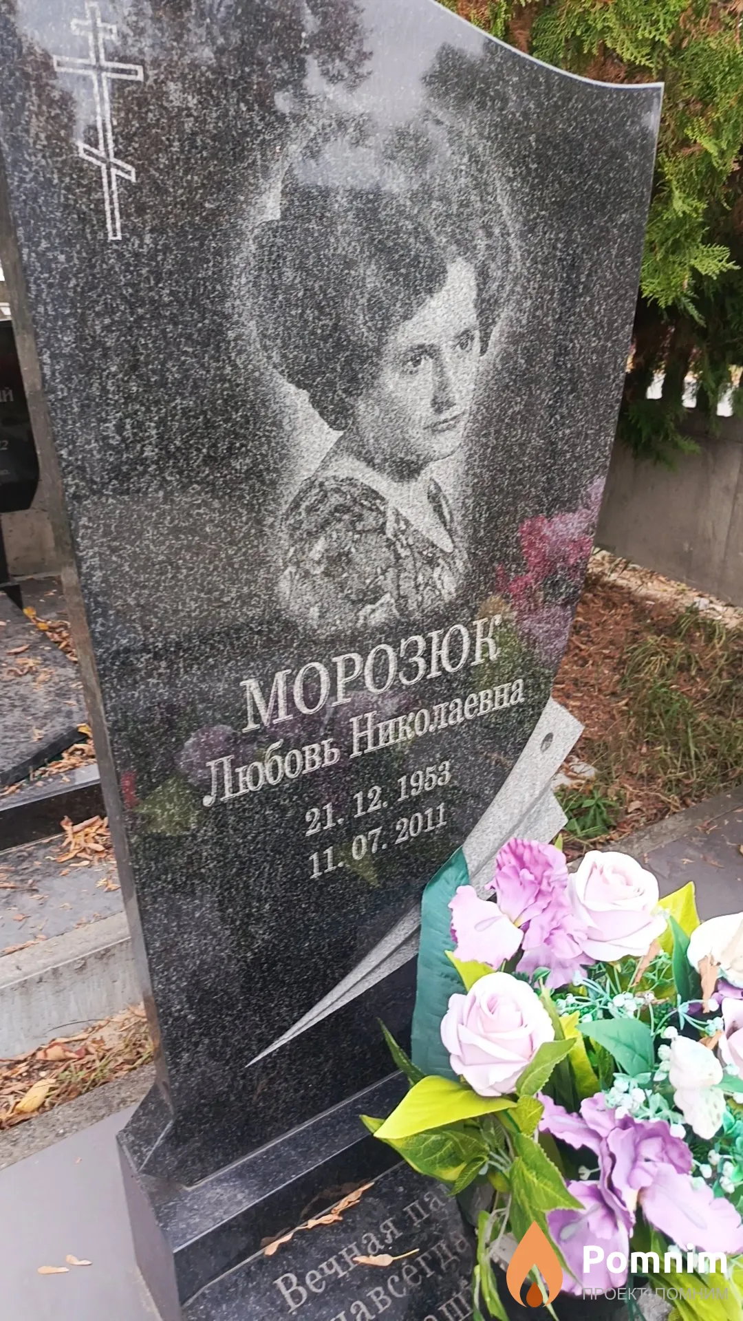 Морозюк Любовь Николаевна