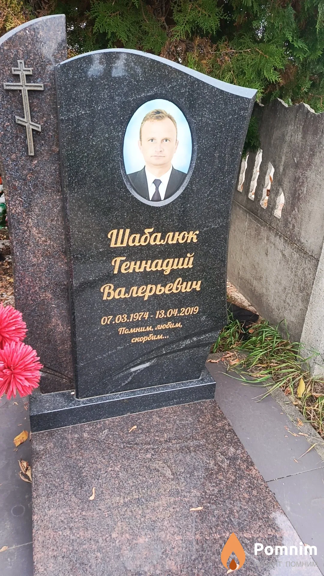 Шабалюк Геннадий Валерьевич