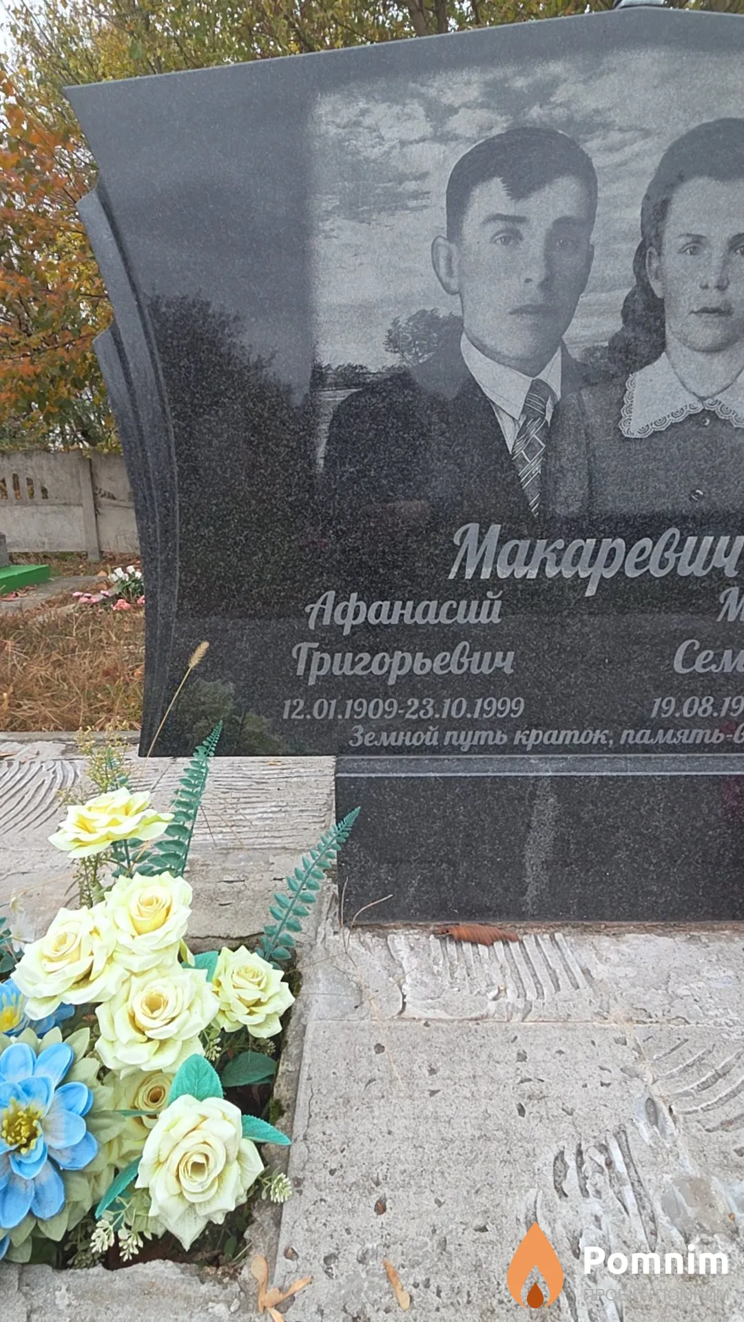 Макаревич Афанасий Григорьевич