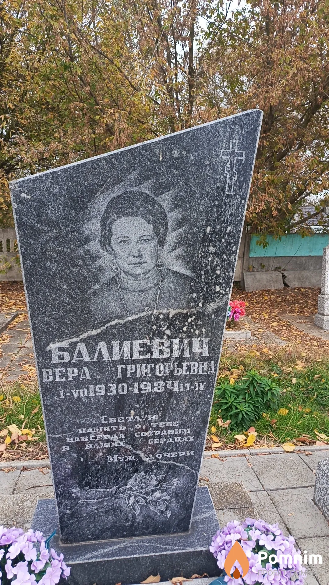 Балиевич Вера Григорьевна