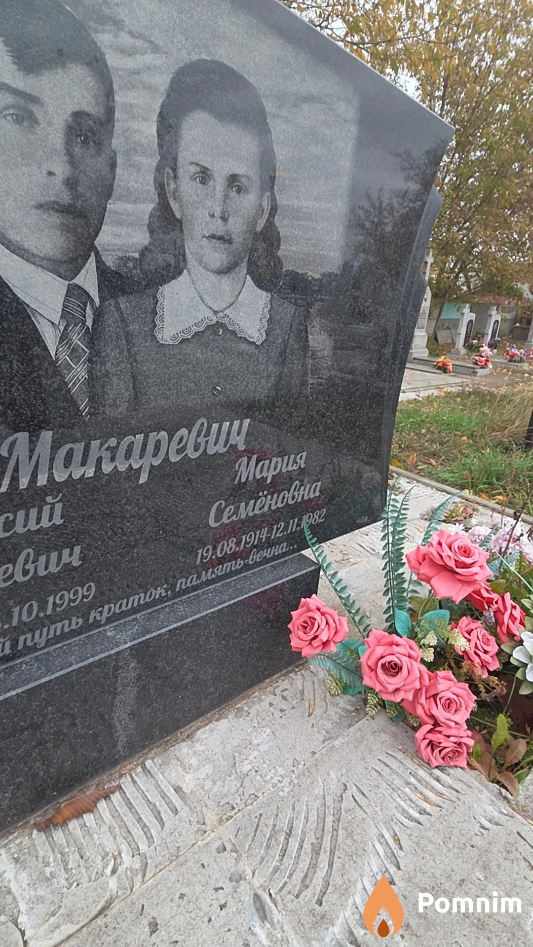 Макаревич Мария Семёновна