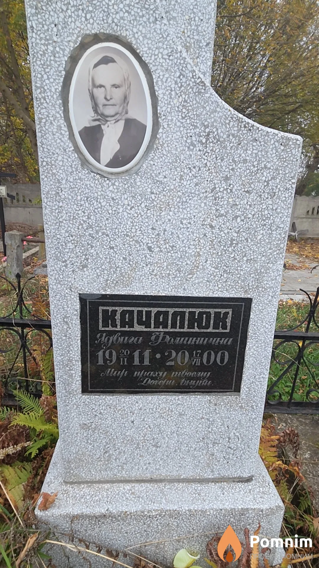 Качалюк Ядвига Фоминична⁰