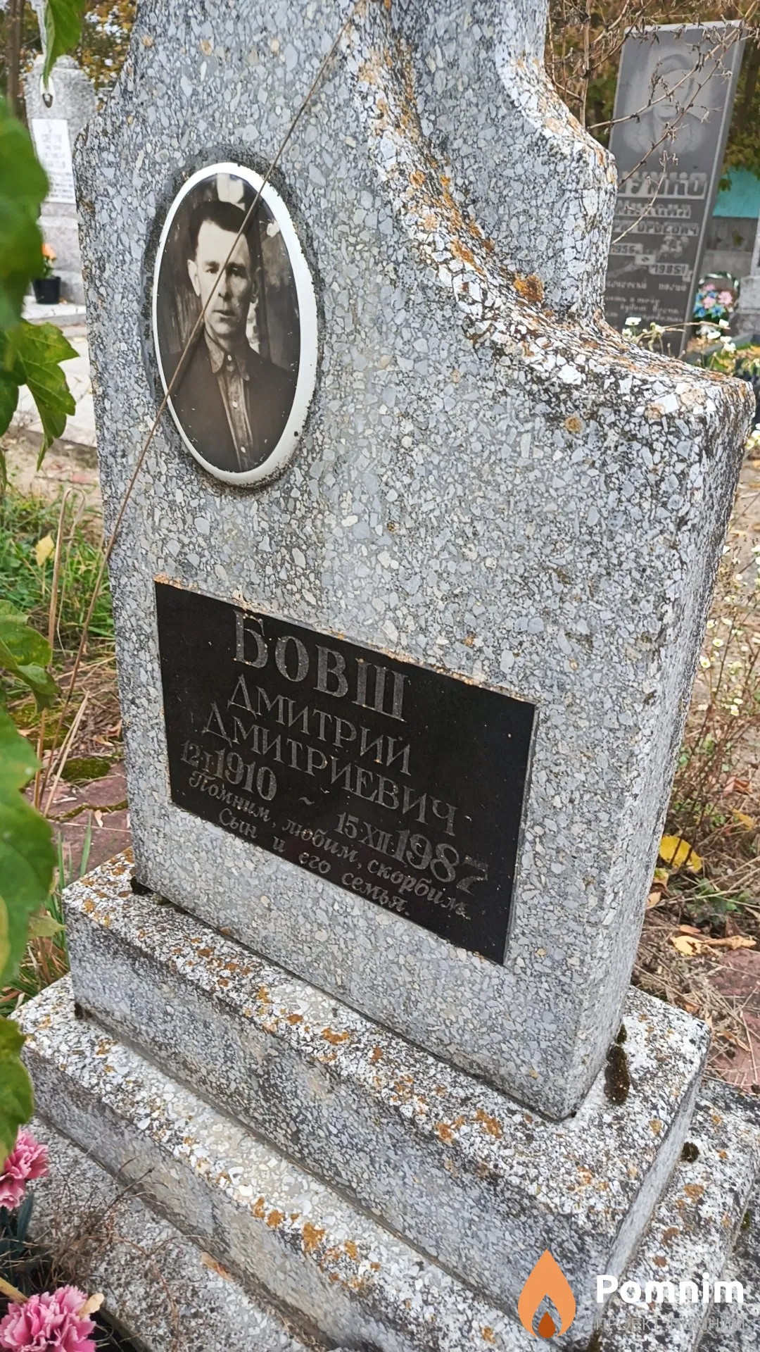 Бовш Дмитрий Дмитриевич