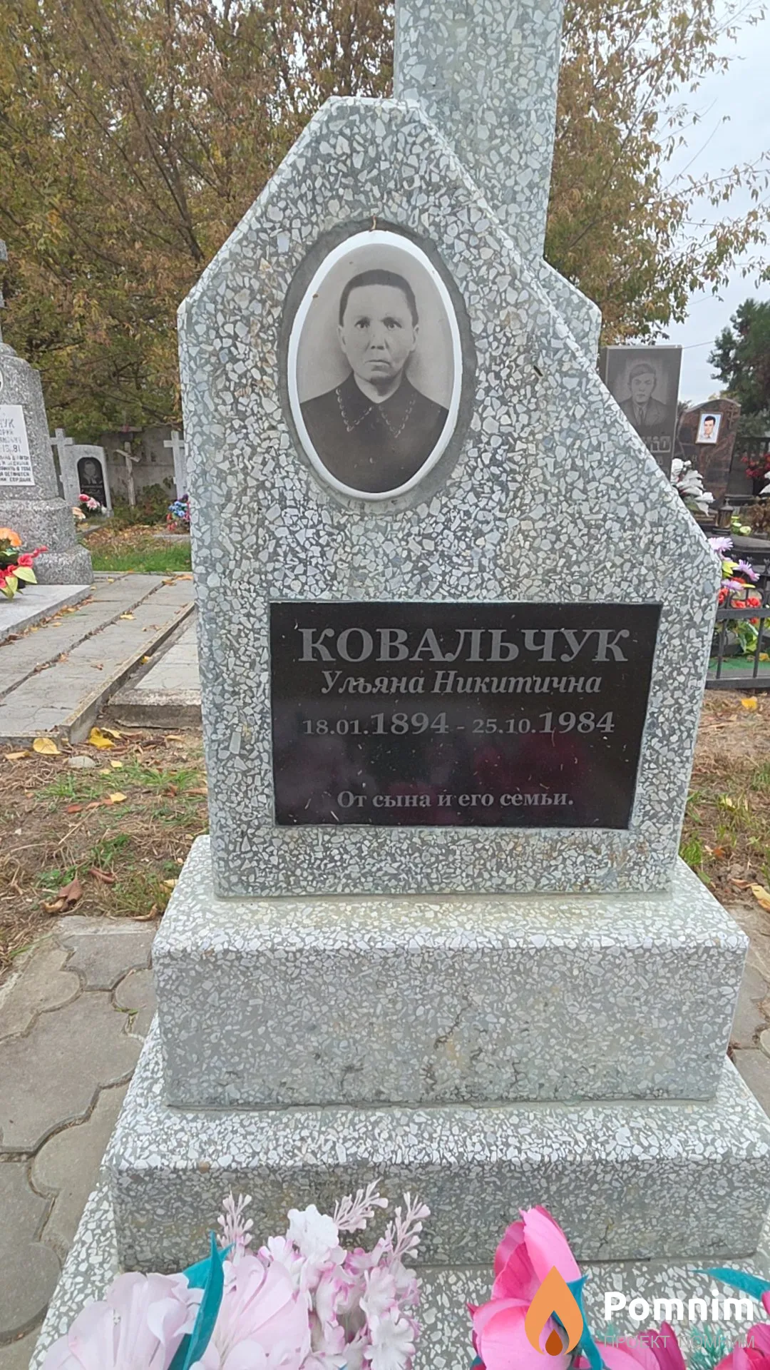 Ковальчук Ульяна Никитична