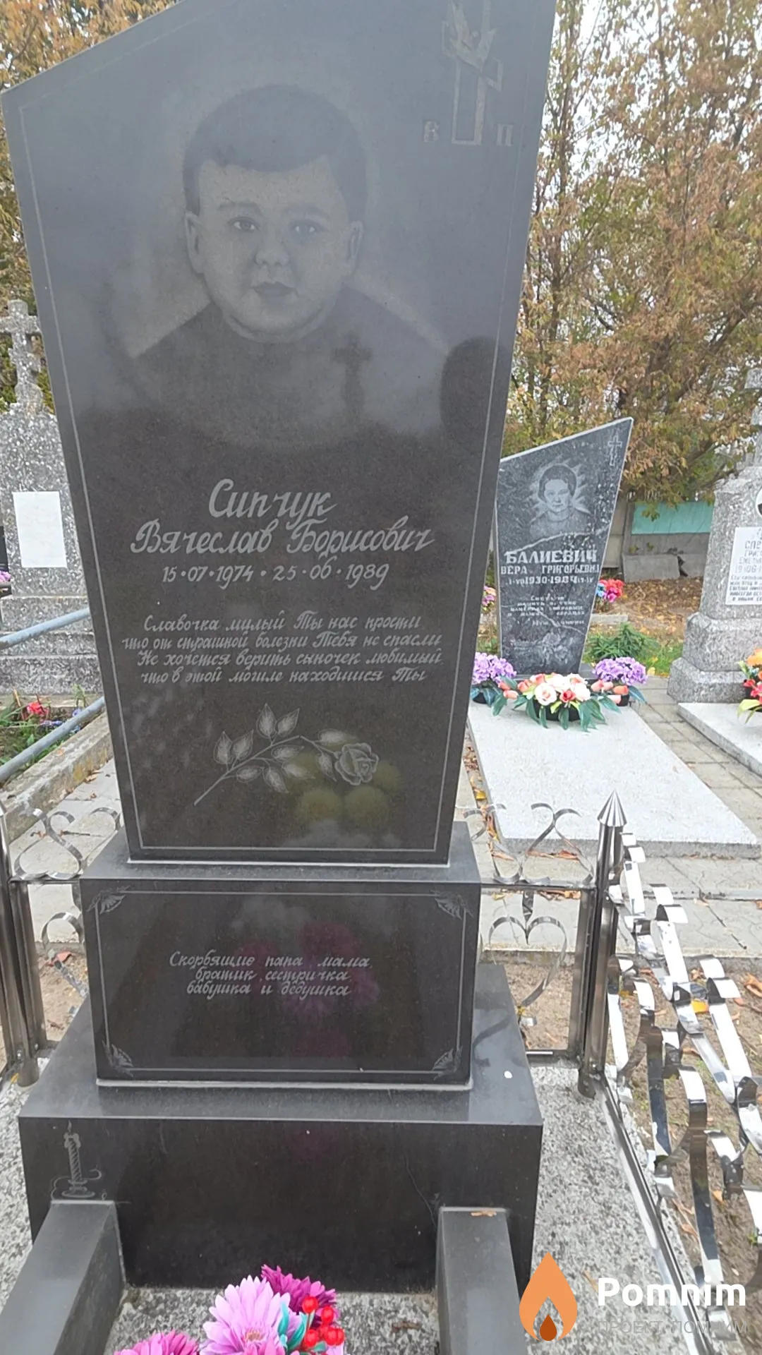 Сипчук Вячеслав Борисович