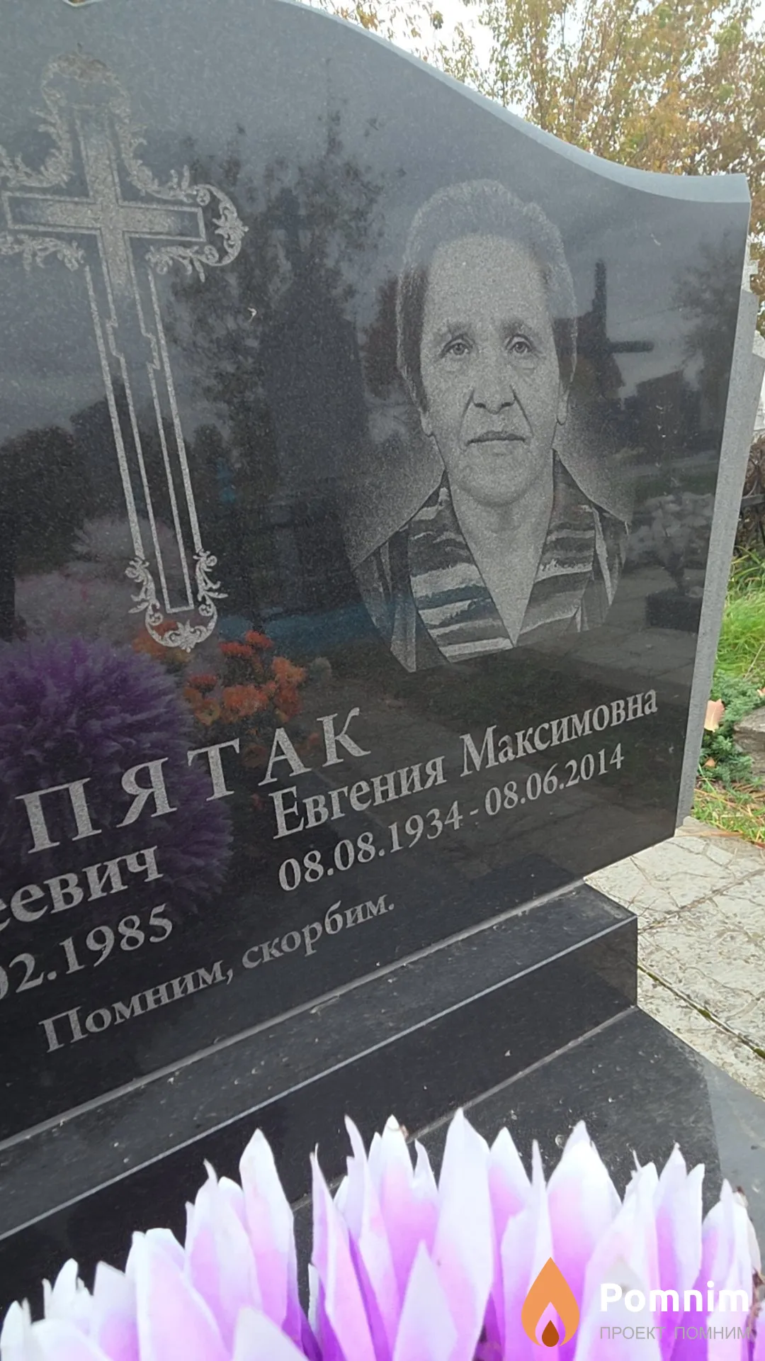 Пятак Евгения Максимовна