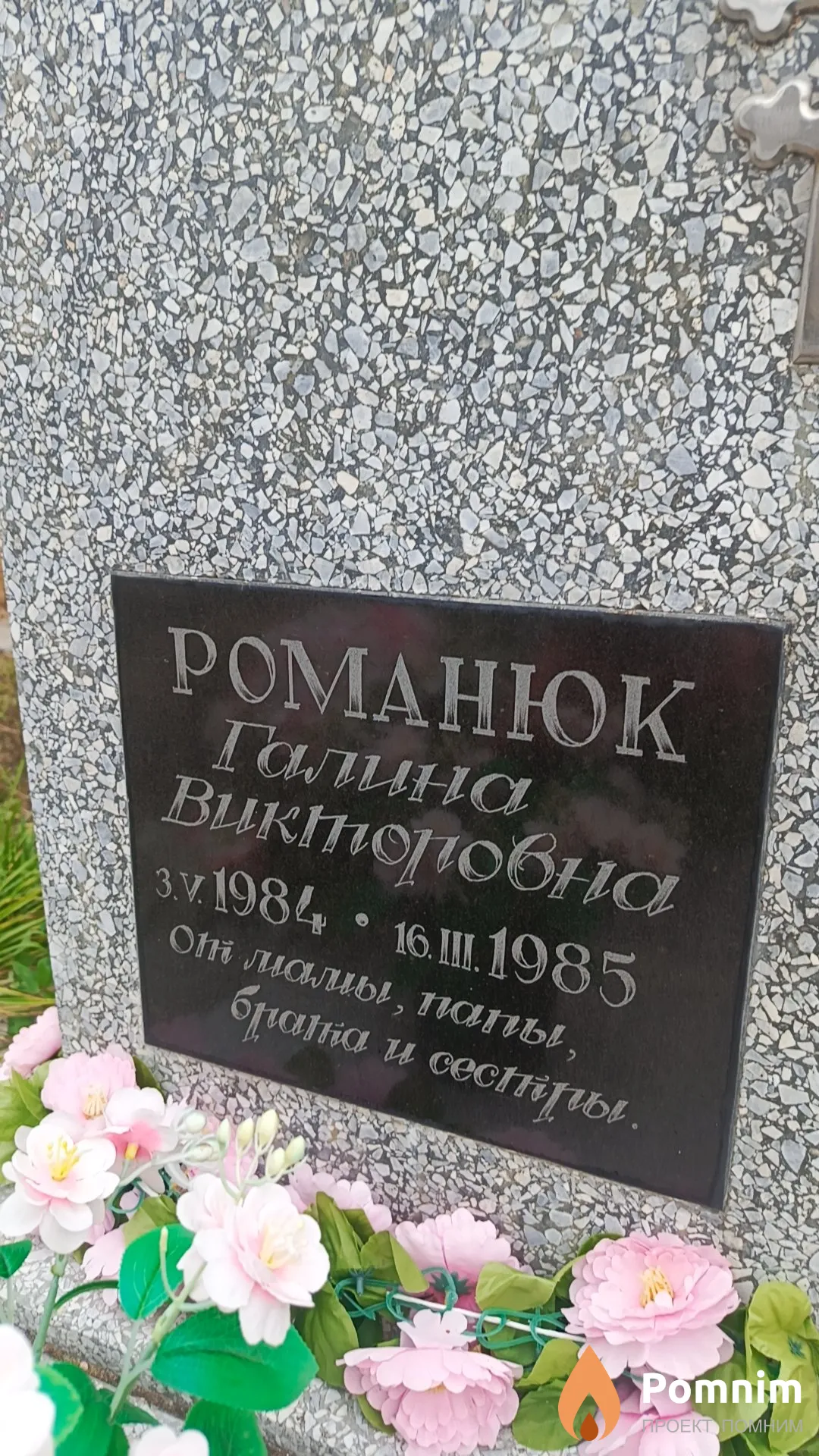 Романюк Галина Викторовна