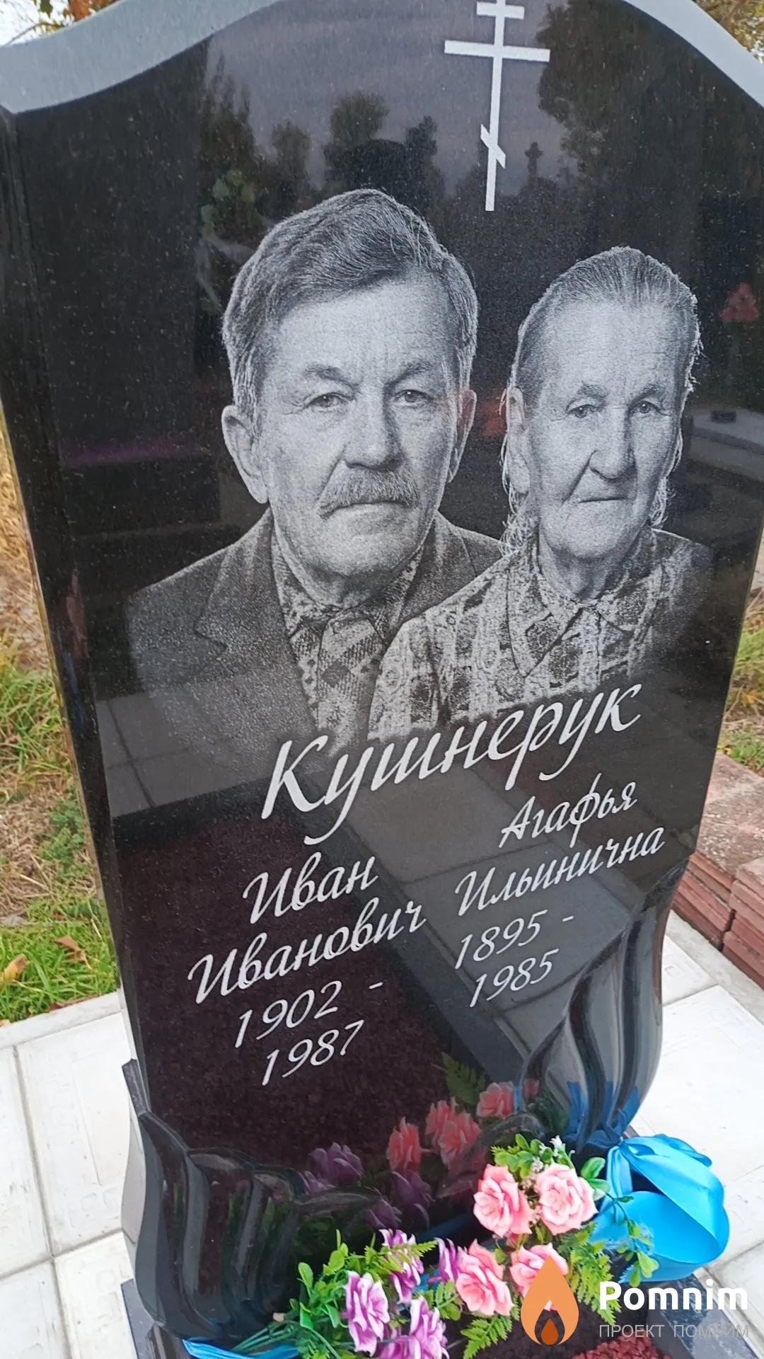 Кушнерук Иван Иванович