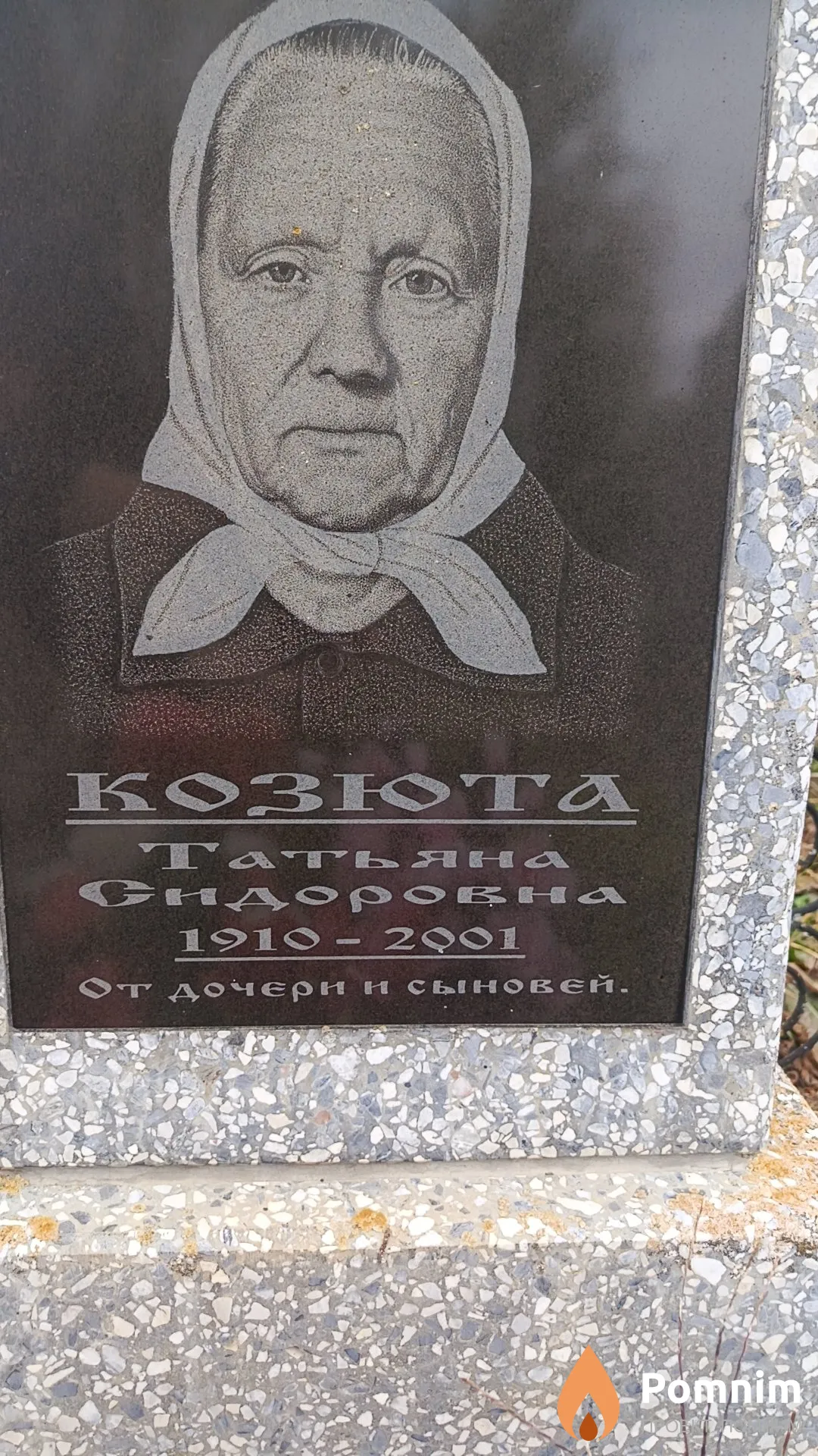 Козюта Таьяна Сидоровна