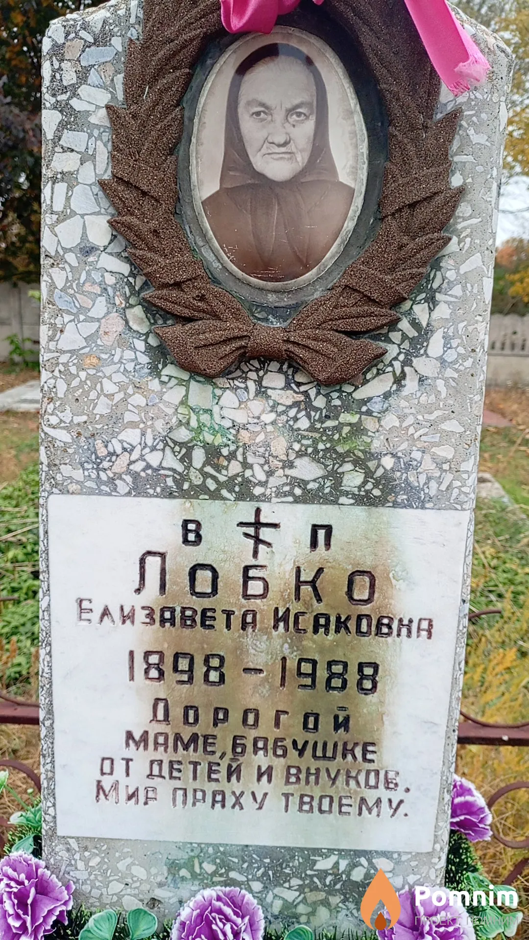 Лобко Елизавета Исаковна