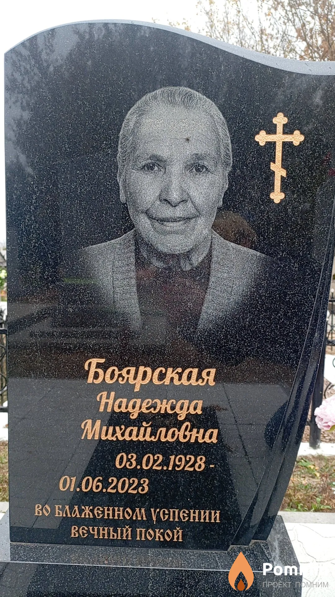 Боярская Надежда Михайловна