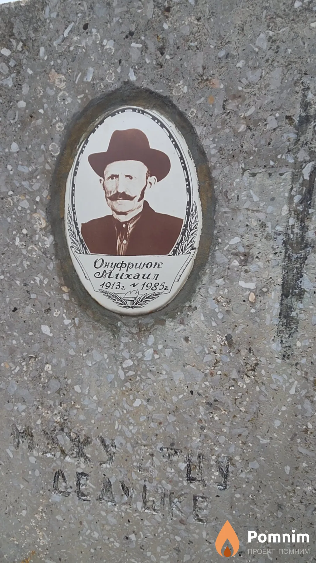 Онуфриюк Михаил