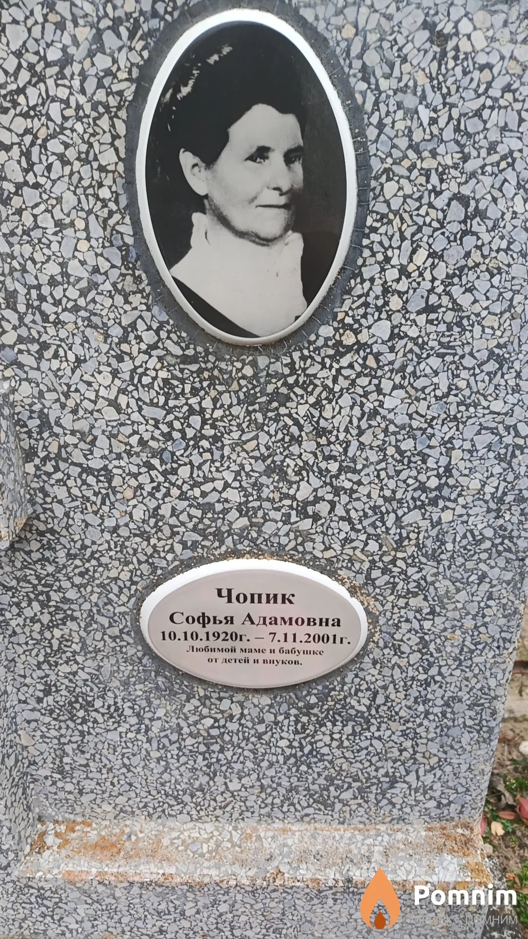 Чопик Софья Адамовна