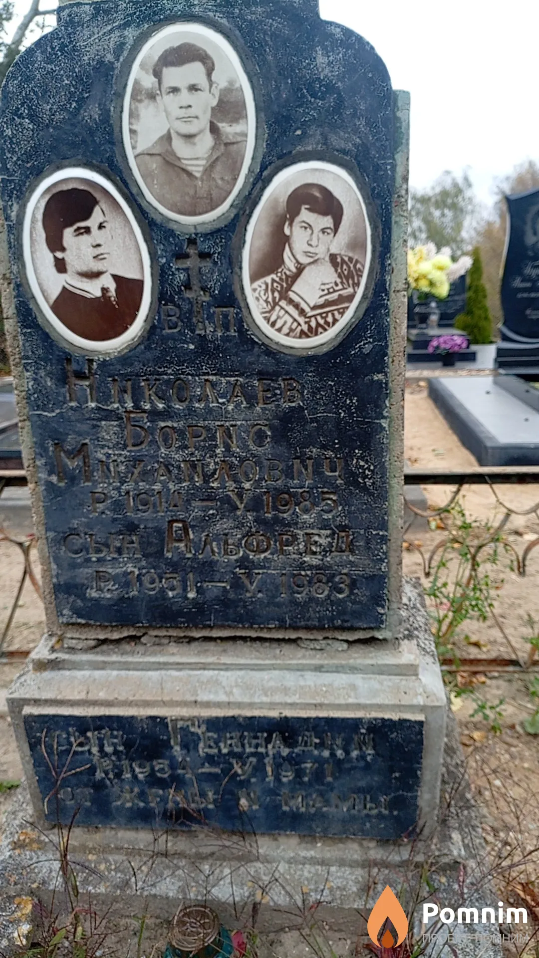 Николаев Борис Михайлович