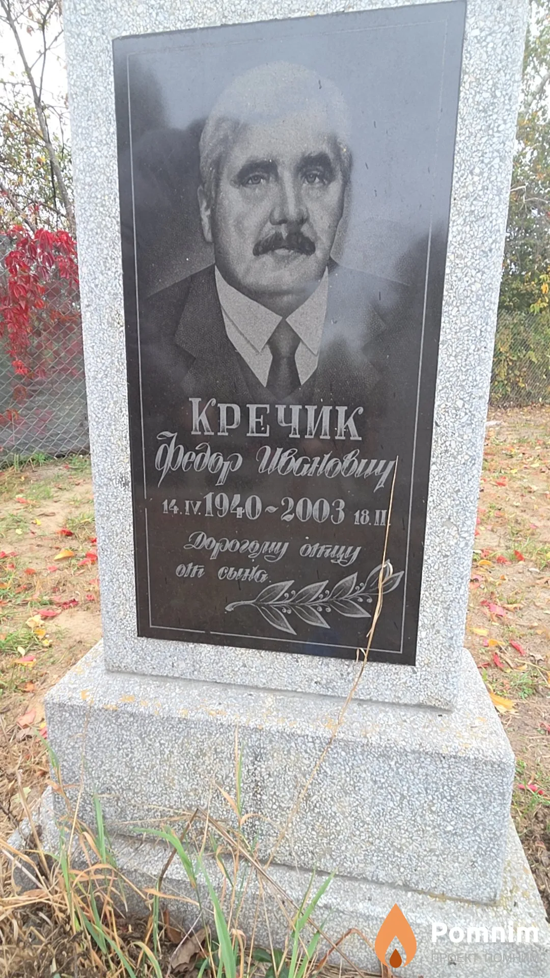 Кречик Федор Иванович