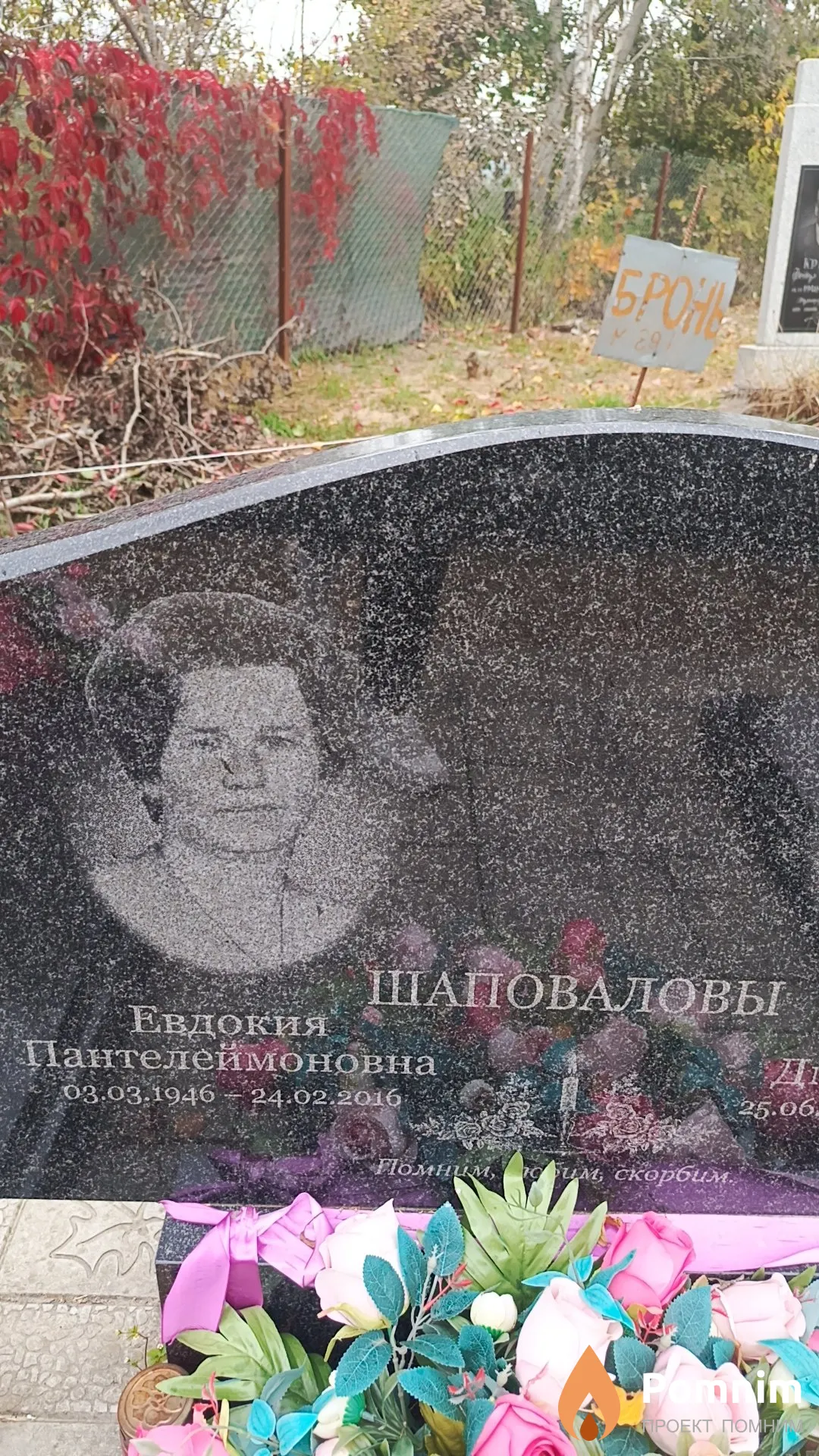 Шаповалова Евдокия Пантелеймоновна