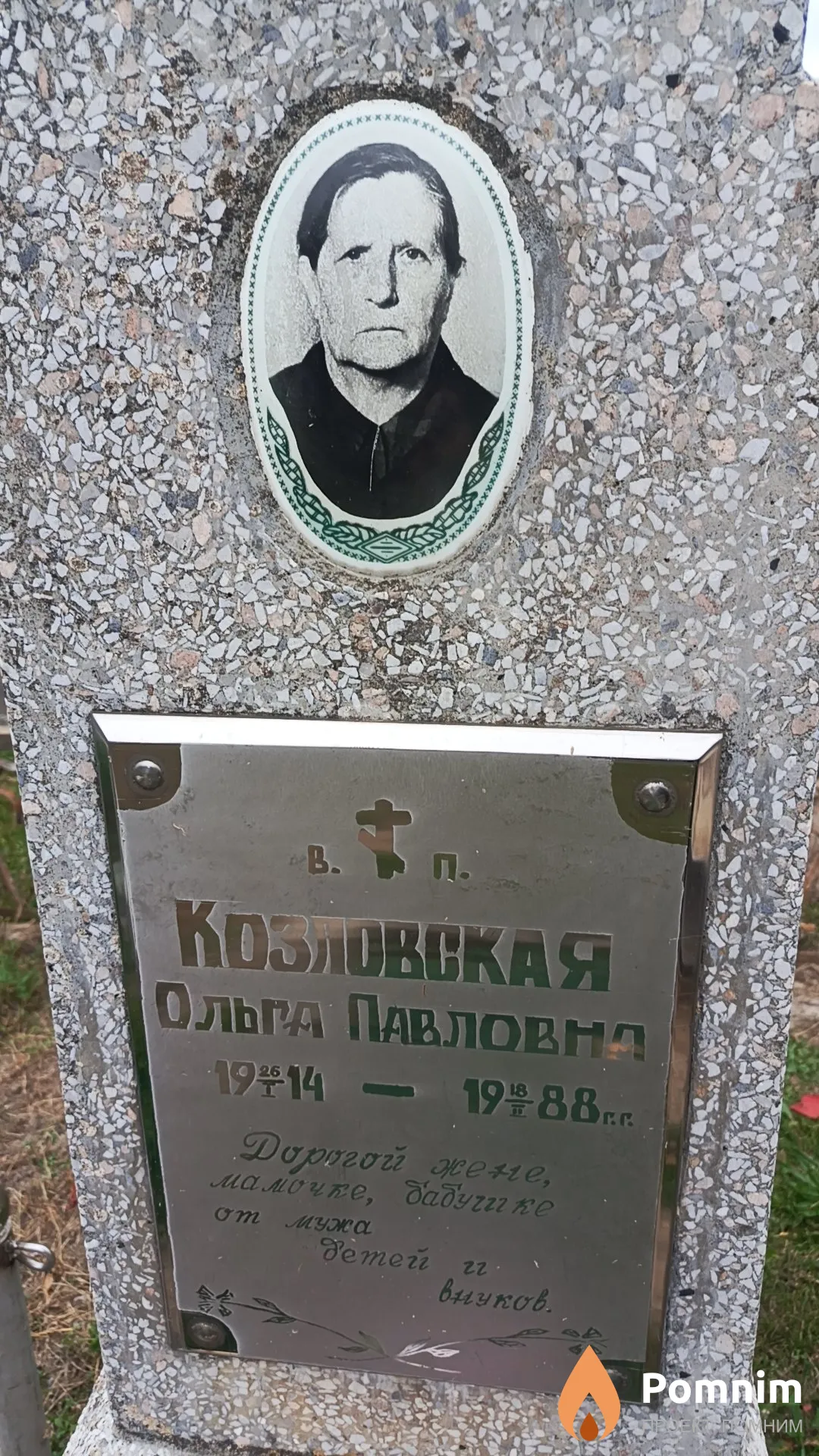 Козловская Ольга Павловна