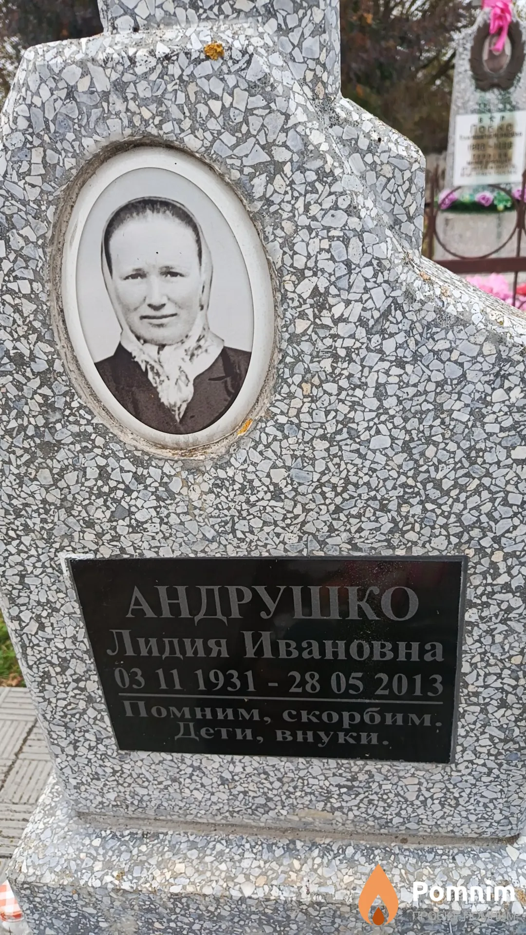 Андрушко Лидия Ивановна