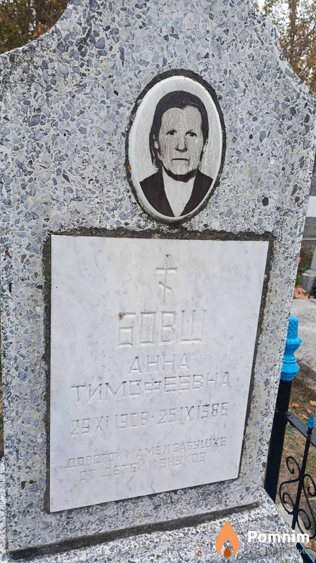 Бовш Анна Тимофеевна