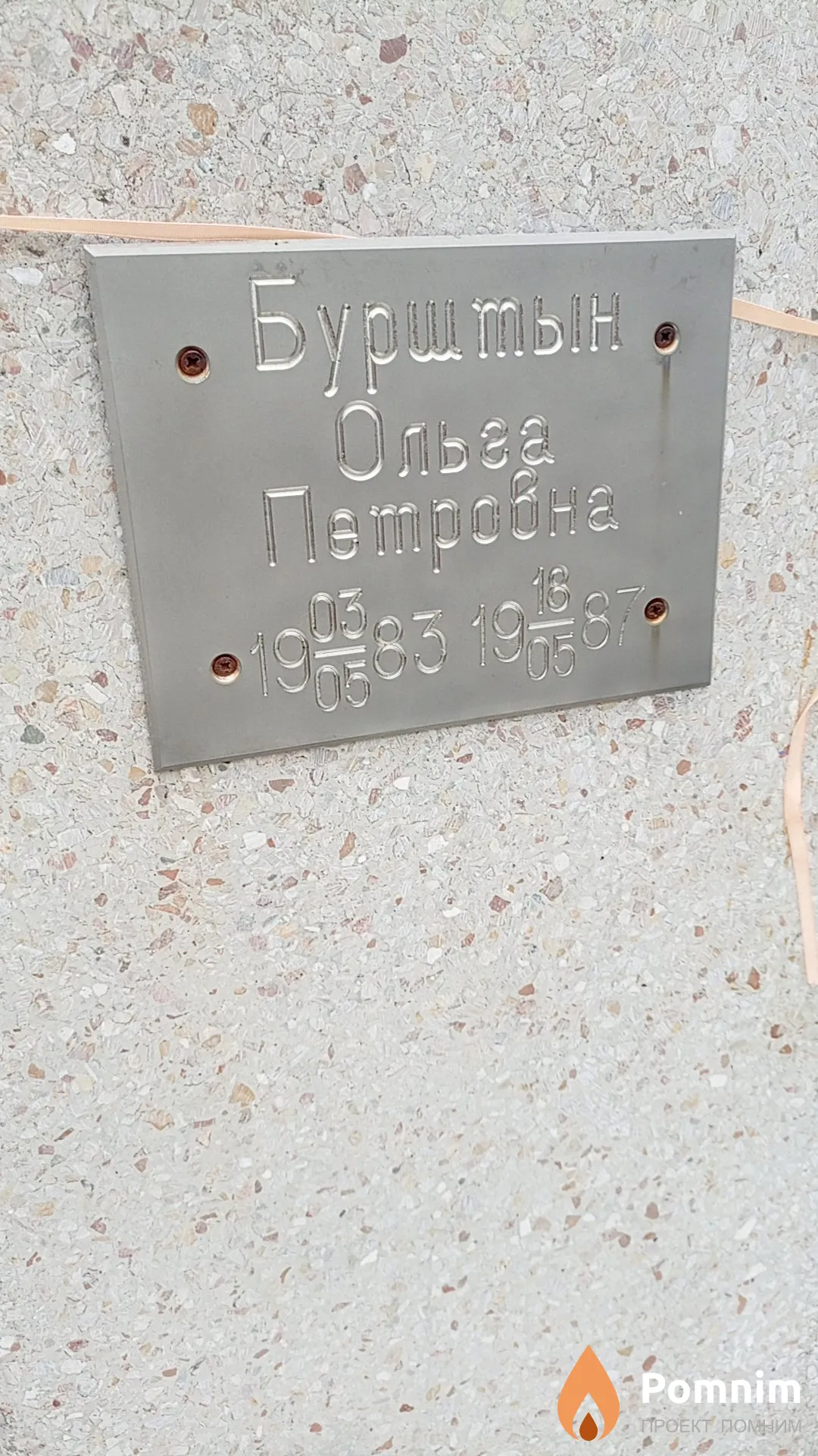 Бурштын Ольга Петровна