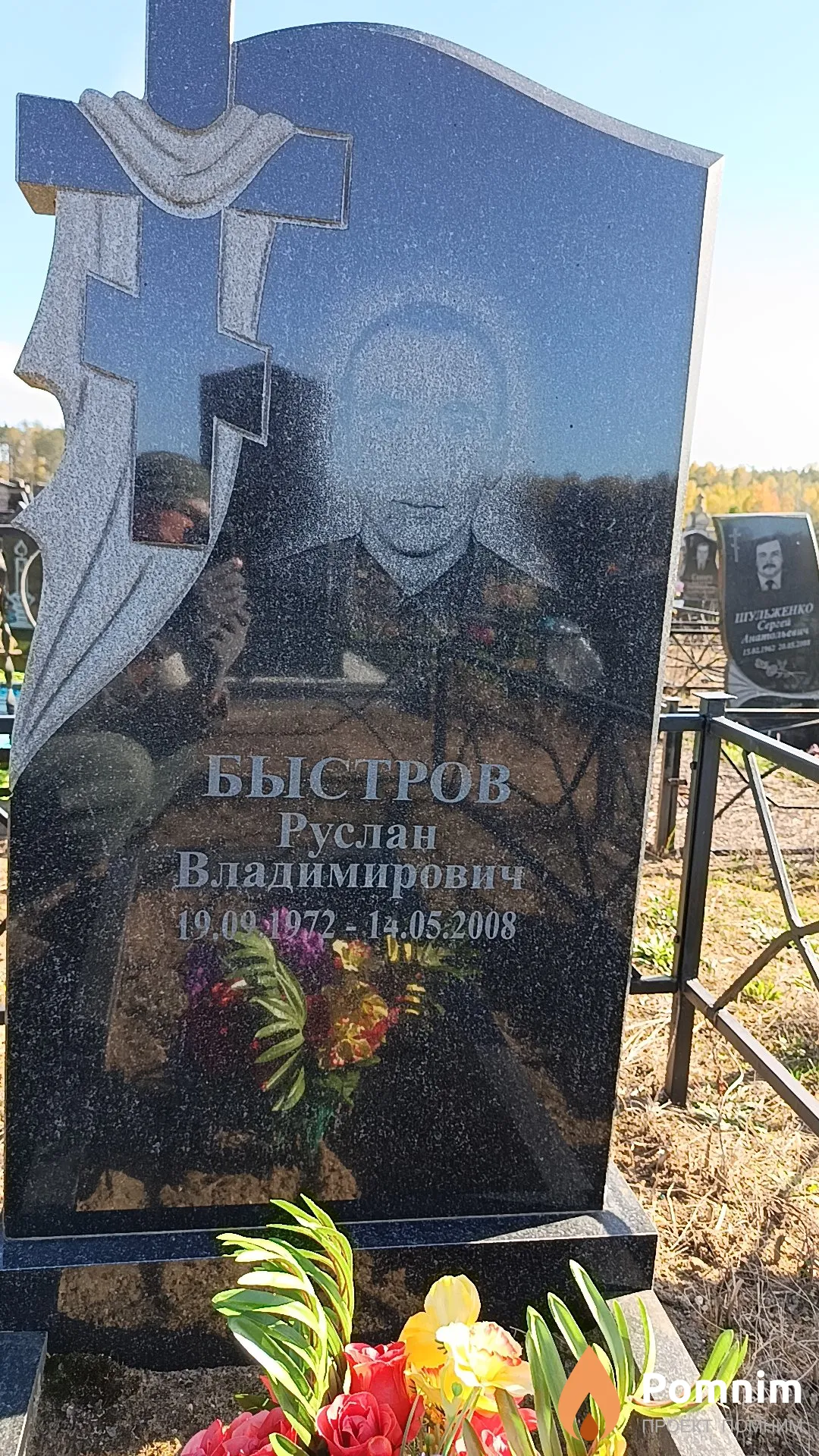 Быстров Руслан Владимирович