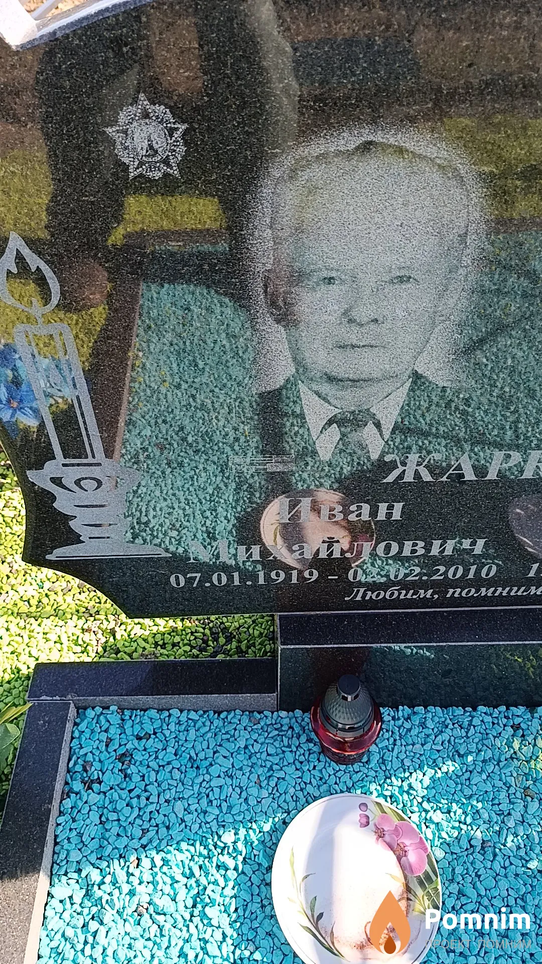 Жаркевич Иван Михайлович