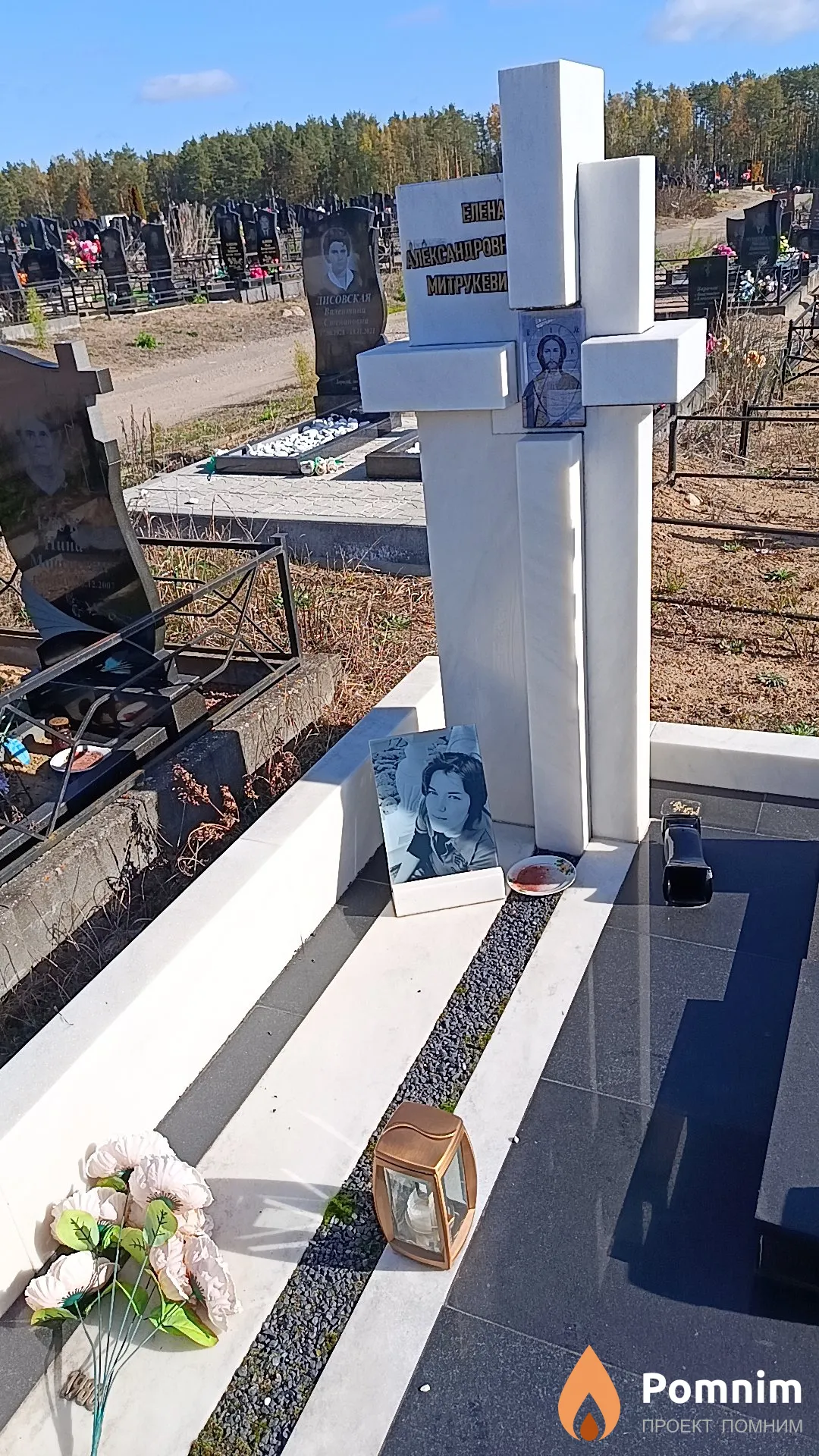 Митрукевич Елена Александровна