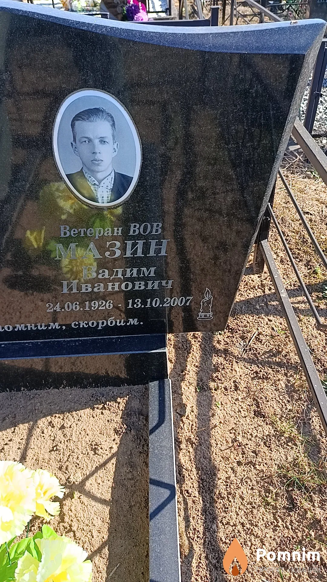 Мазин Вадим Иванович